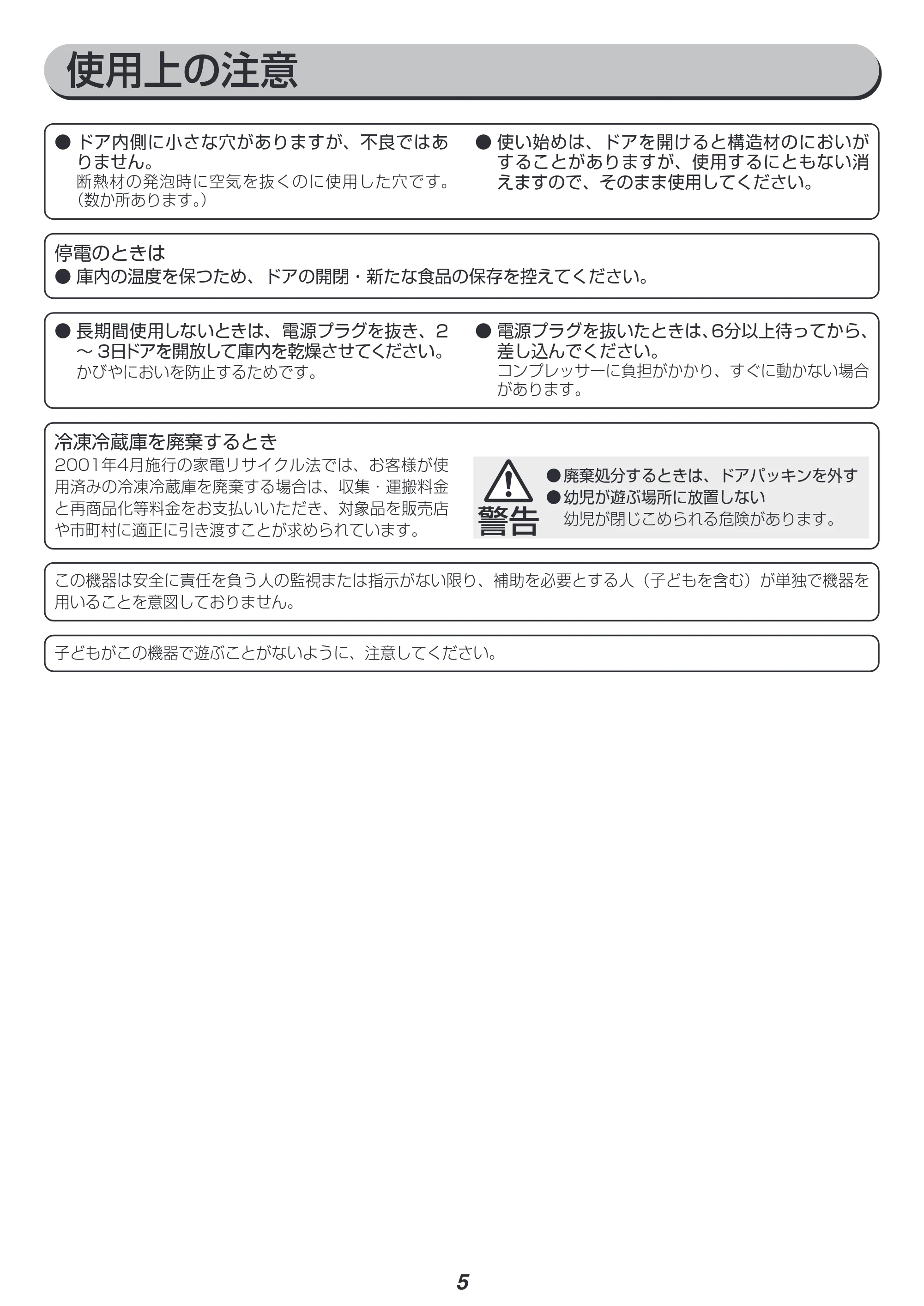 アイリスオーヤマ IRSN-30A 取扱説明書 — 原本ページ — 5ページ