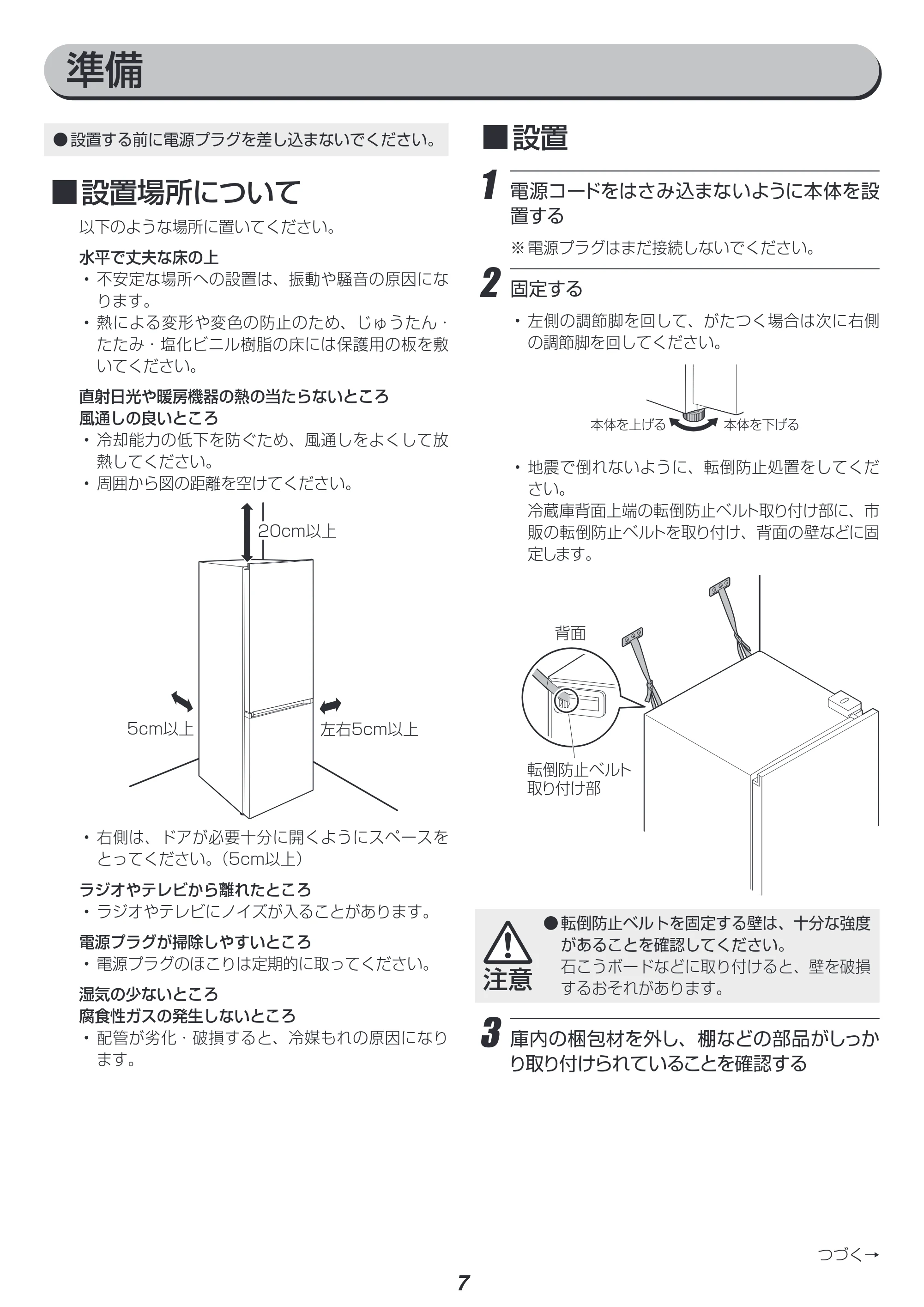 アイリスオーヤマ IRSN-30A 取扱説明書 — 原本ページ — 7ページ