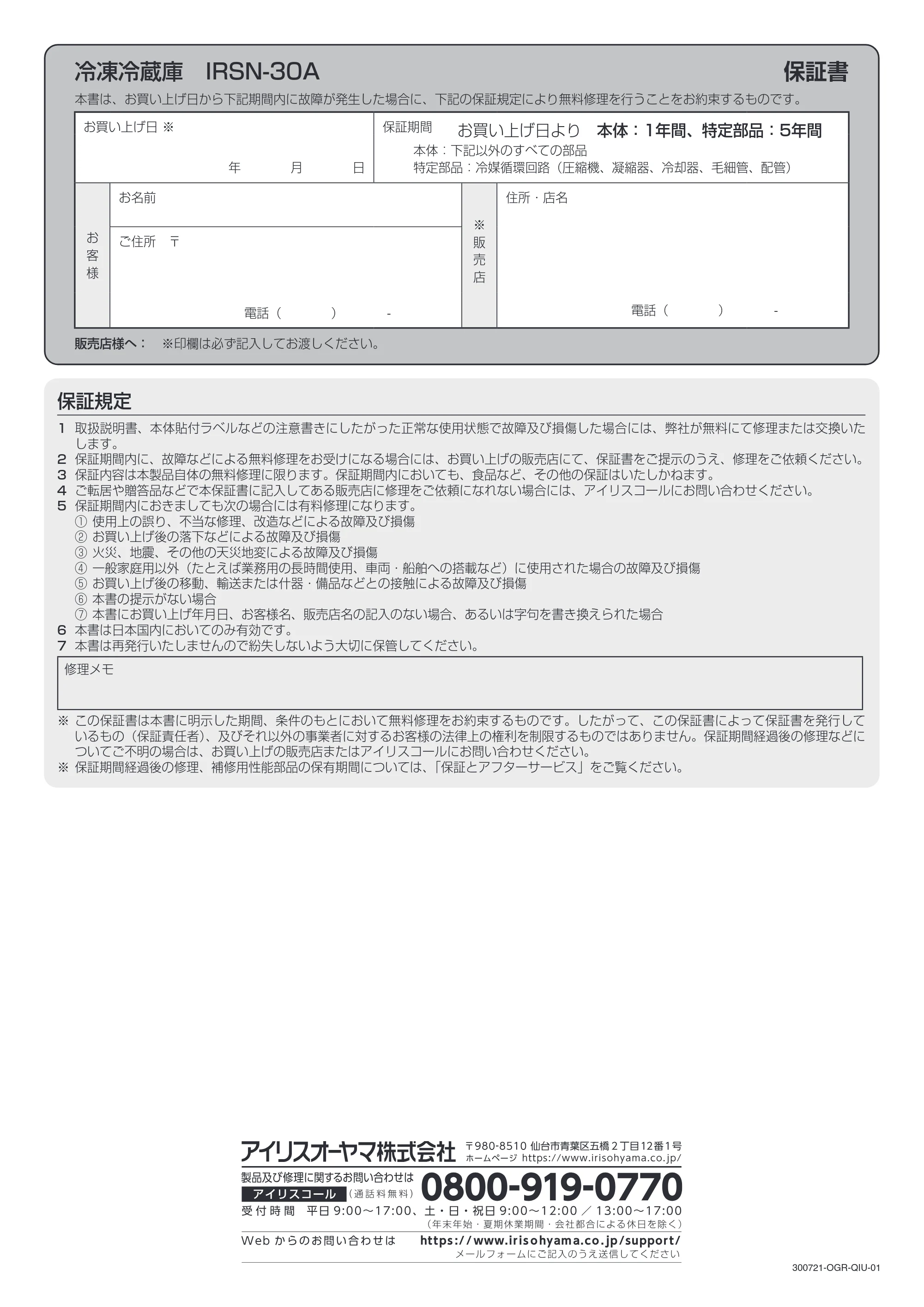 アイリスオーヤマ IRSN-30A 取扱説明書 — 原本ページ — 16ページ