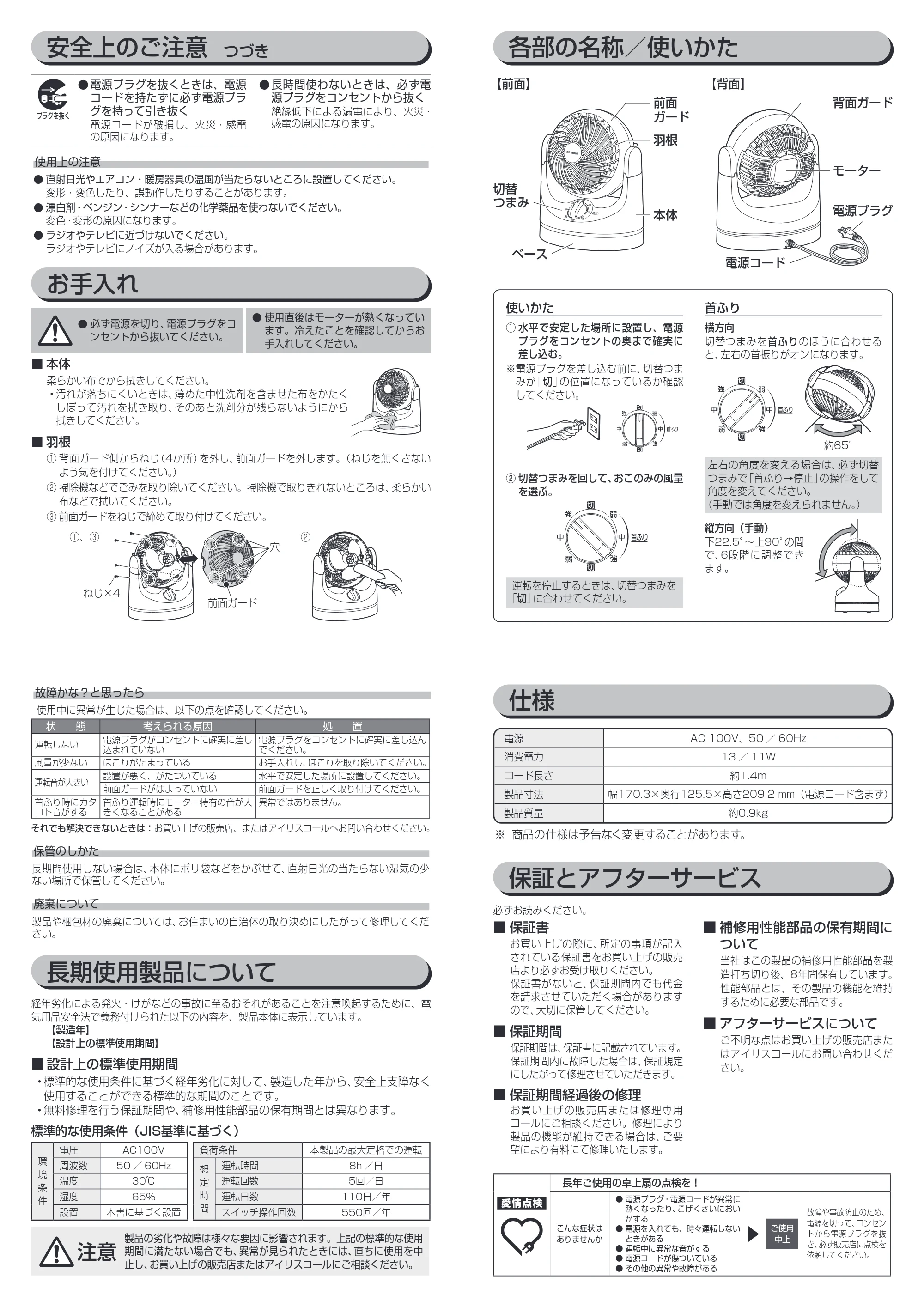 アイリスオーヤマ TAF-MKM10 取扱説明書 — 原本ページ — 2ページ