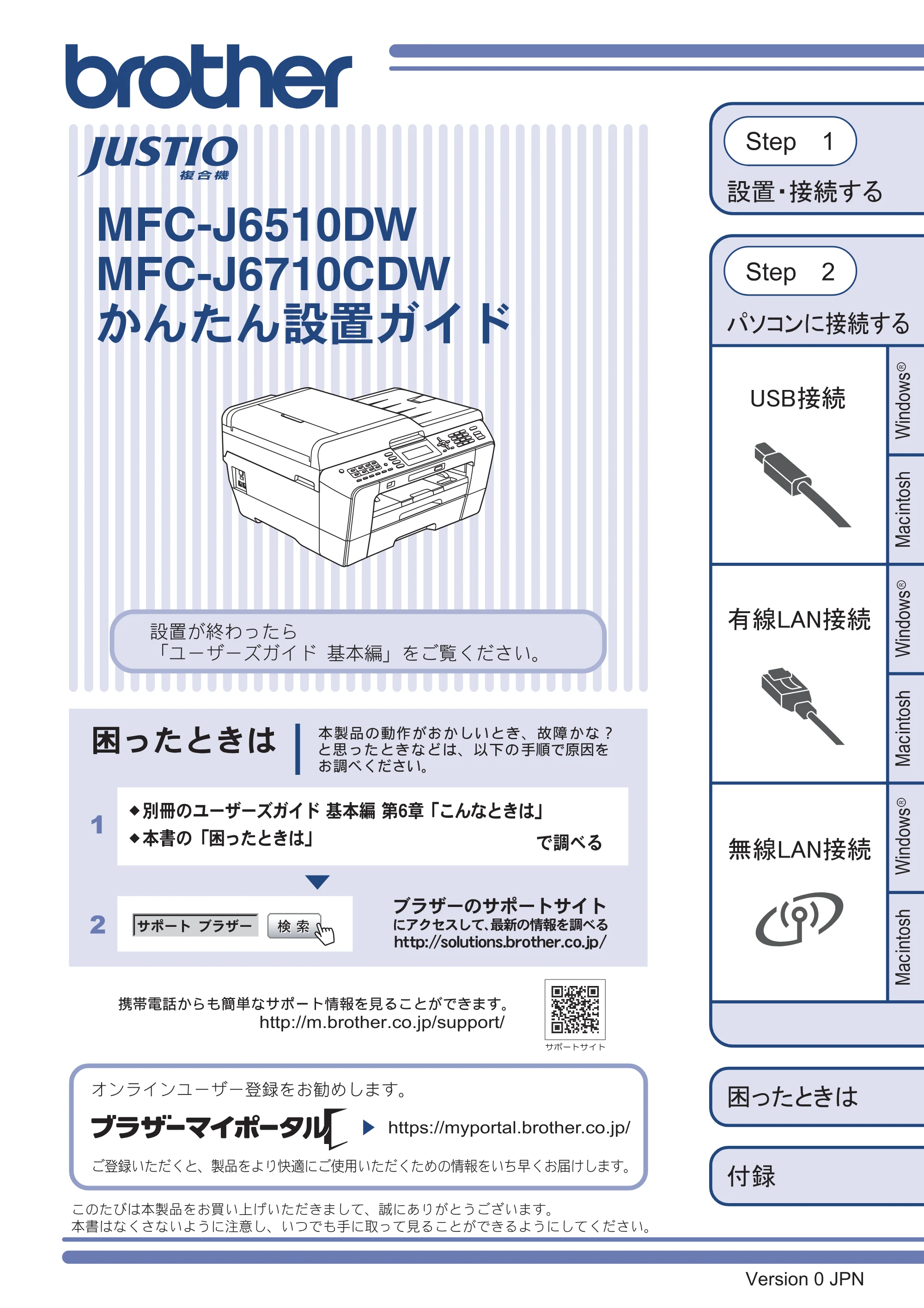 ブラザー MFC-J6510DW / MFC-J6710CDW かんたん設置ガイド — MFC-J6510DW MFC-J6710CDW かんたん設置ガイド — 原本ページ — 1ページ
