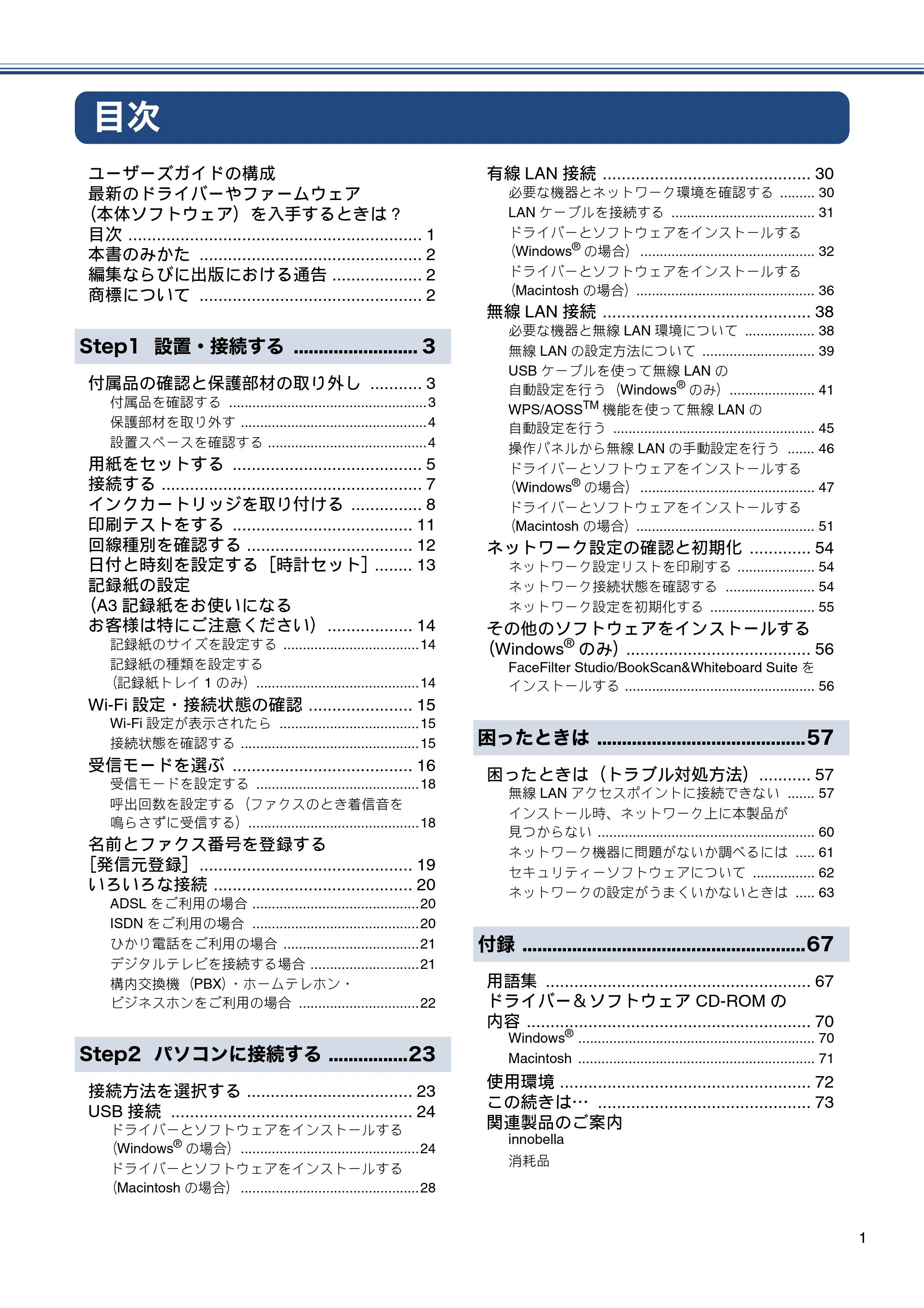 ブラザー MFC-J6510DW / MFC-J6710CDW かんたん設置ガイド — 目次 — 原本ページ — 3ページ