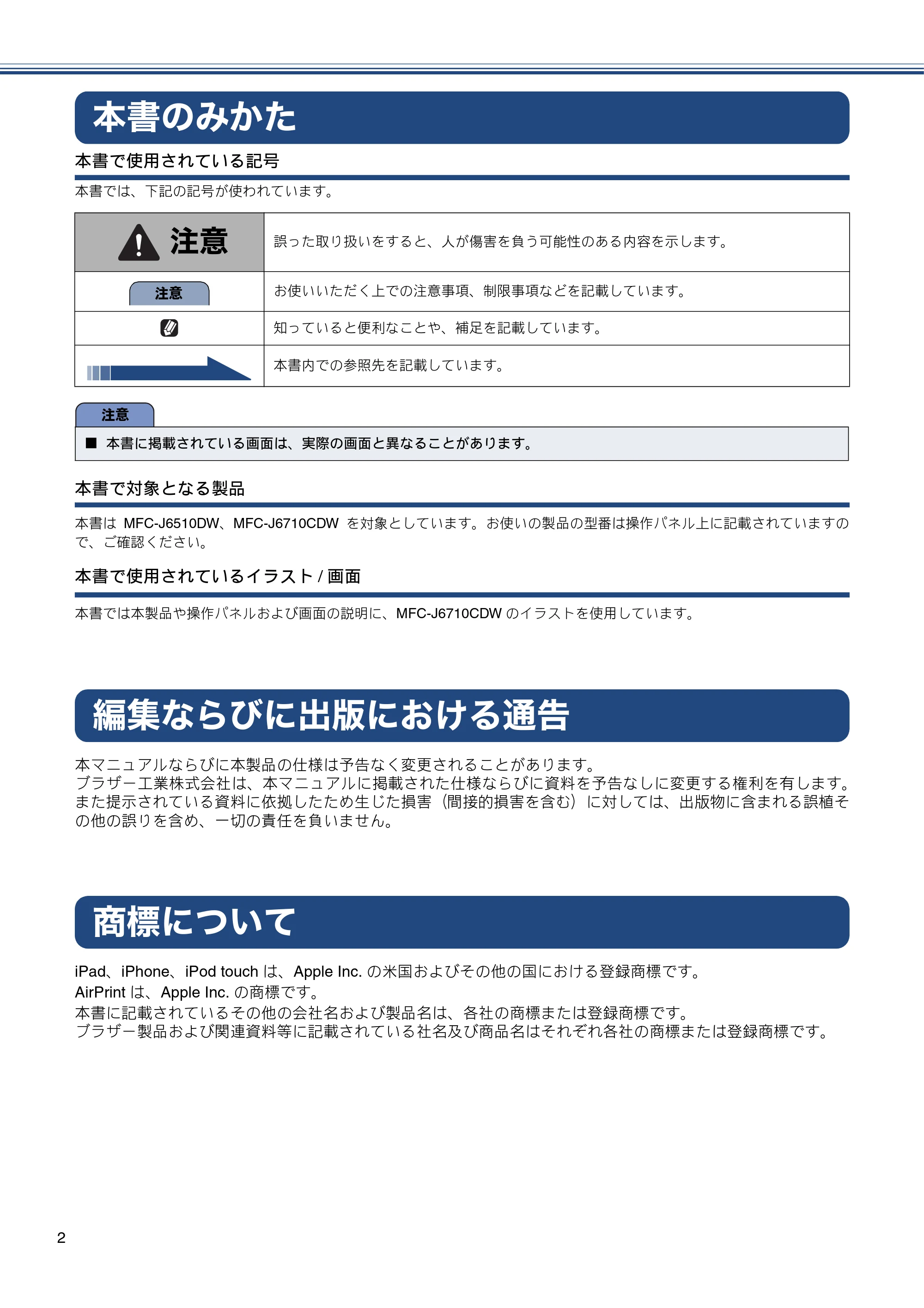 ブラザー MFC-J6510DW / MFC-J6710CDW かんたん設置ガイド — 本書のみかた — 原本ページ — 4ページ
