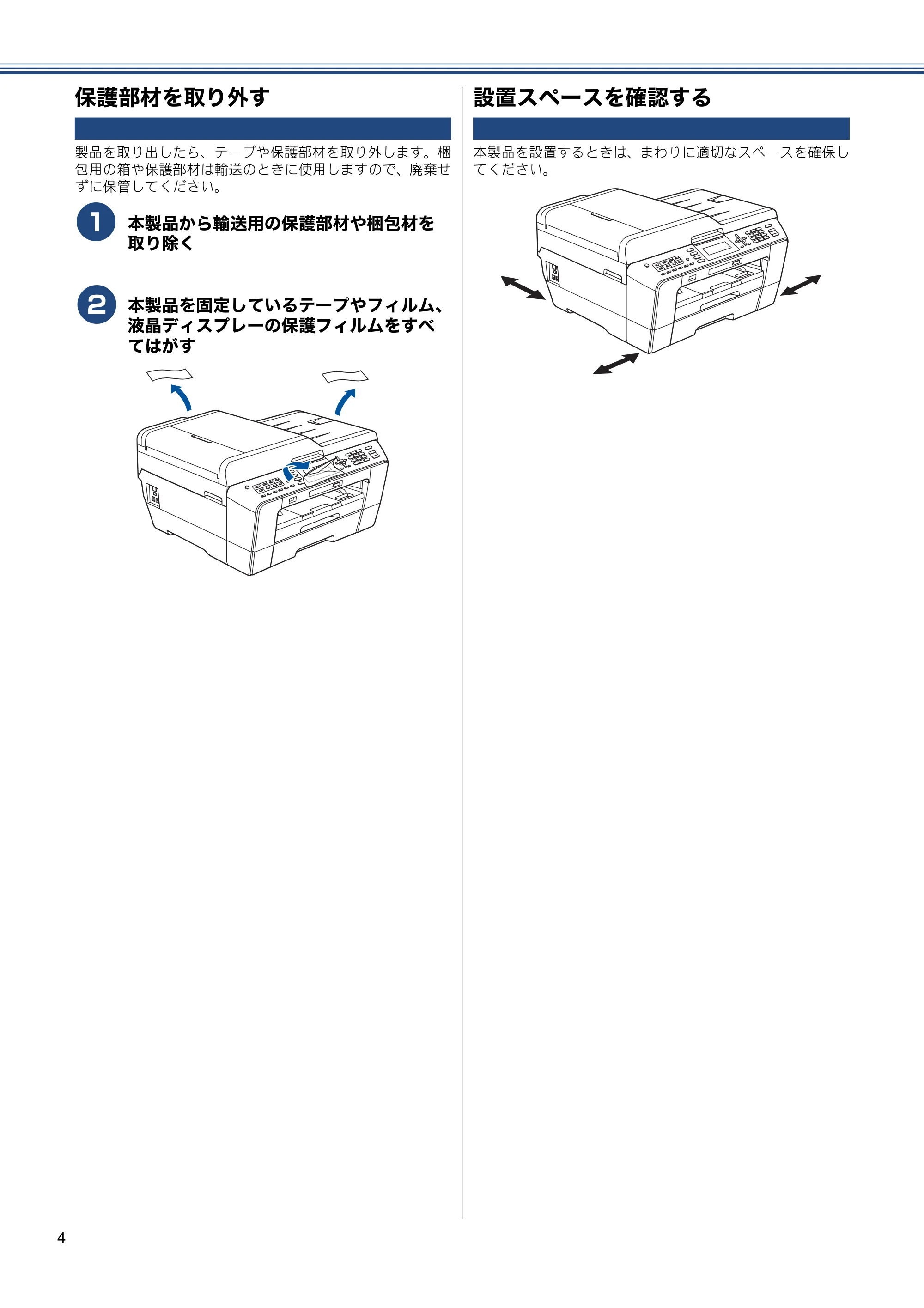 ブラザー MFC-J6510DW / MFC-J6710CDW かんたん設置ガイド — 保護部材を取り外す — 原本ページ — 6ページ