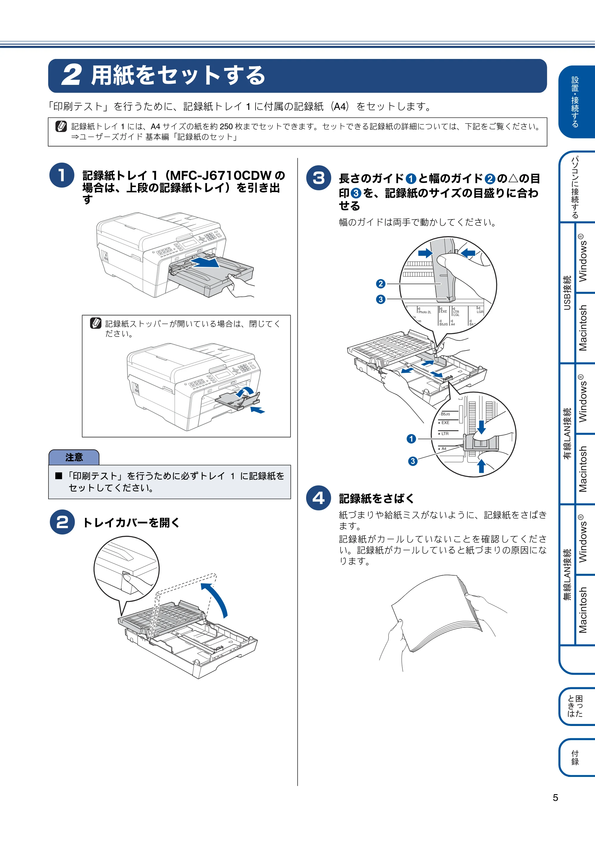 ブラザー MFC-J6510DW / MFC-J6710CDW かんたん設置ガイド — 用紙をセットする — 原本ページ — 7ページ