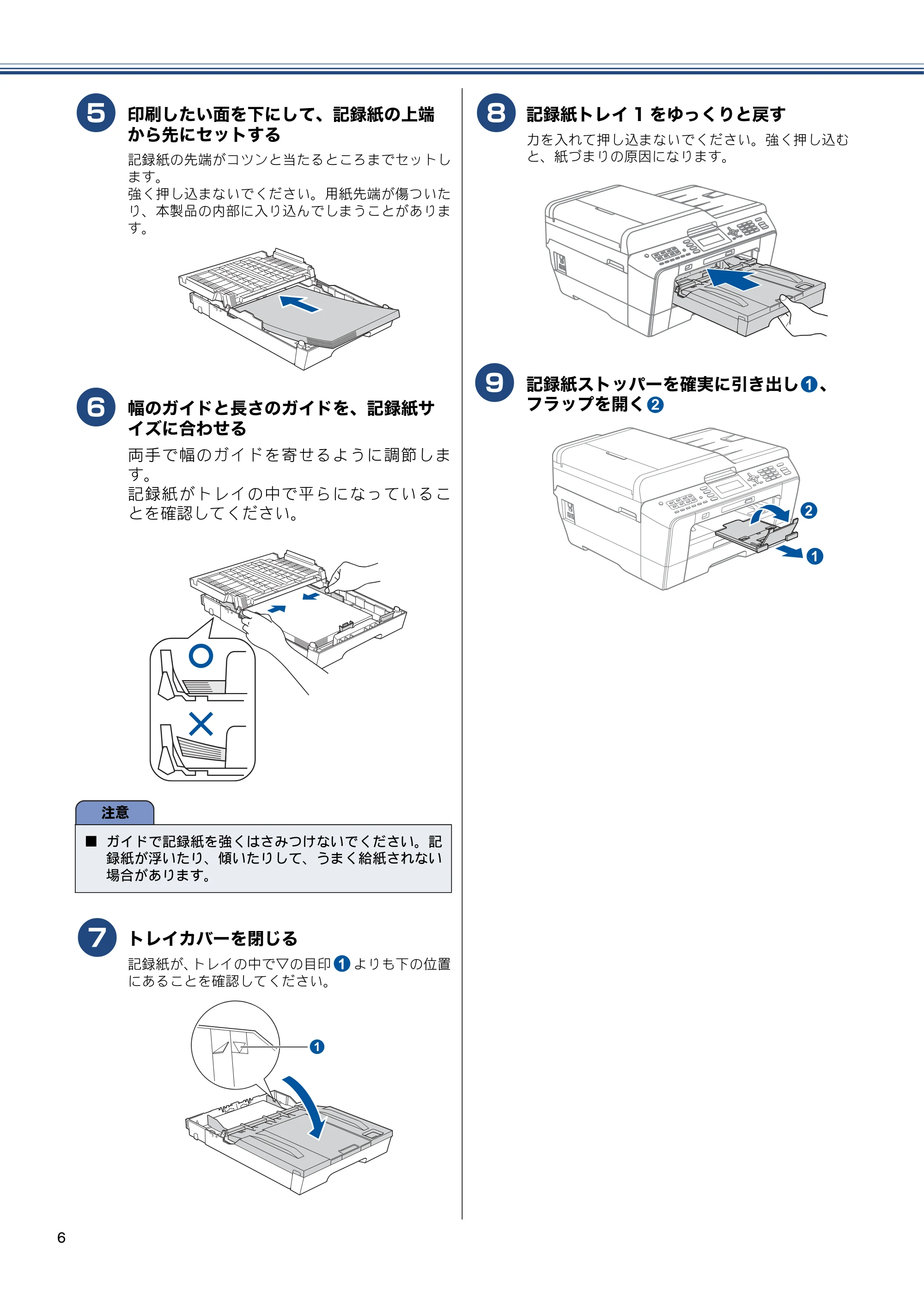 ブラザー MFC-J6510DW / MFC-J6710CDW かんたん設置ガイド — 原本ページ — 8ページ