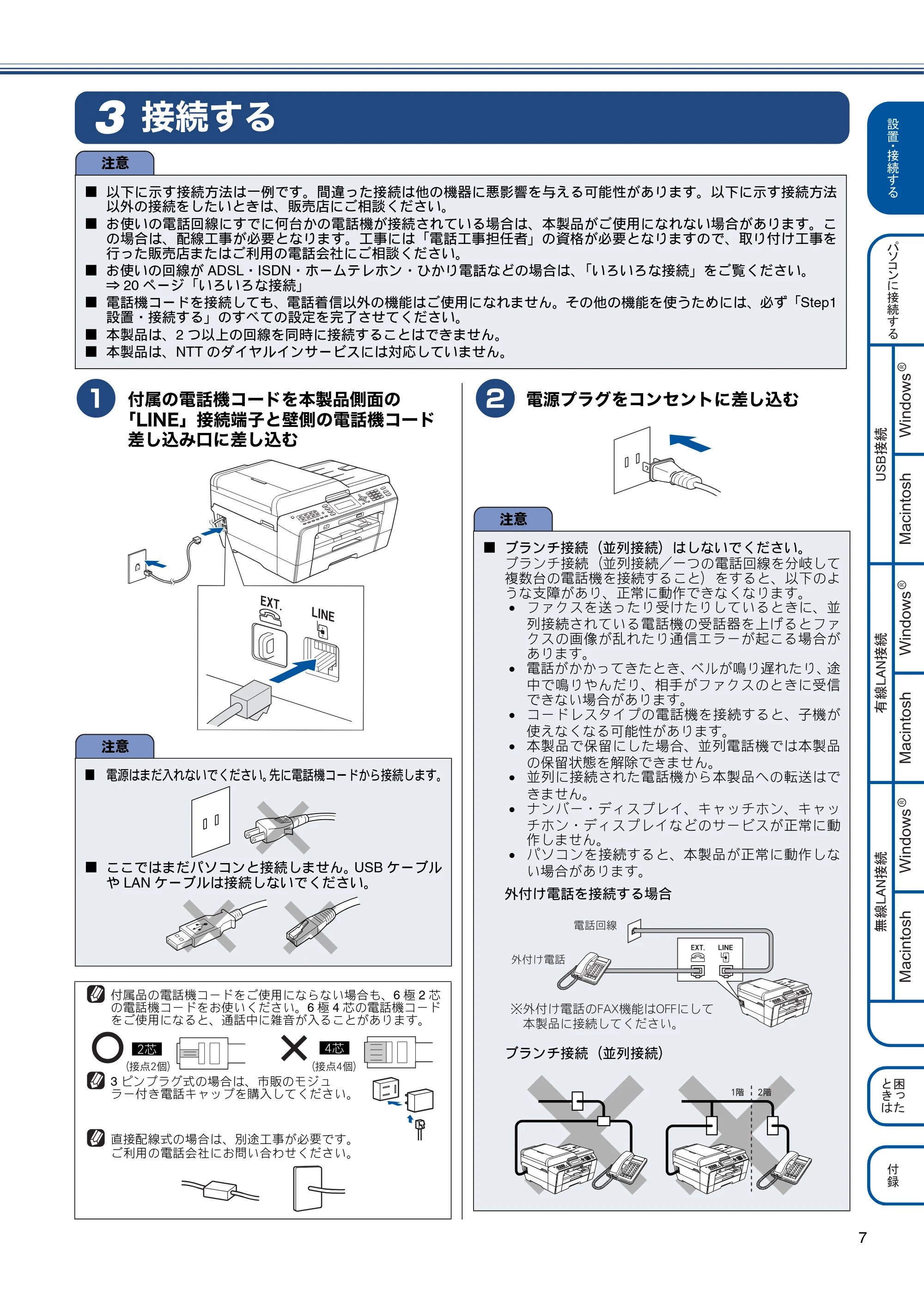 ブラザー MFC-J6510DW / MFC-J6710CDW かんたん設置ガイド — 接続する — 原本ページ — 9ページ
