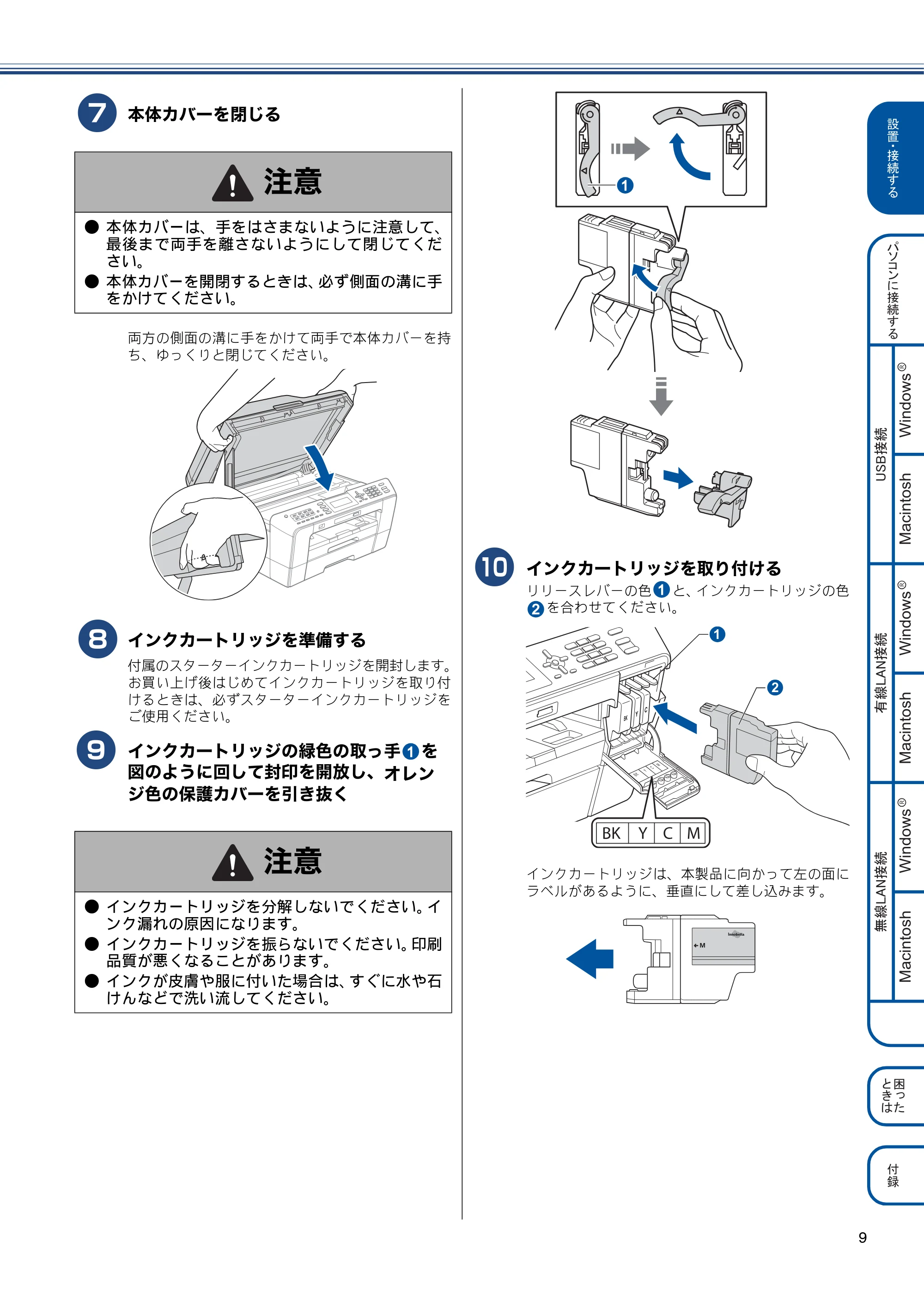ブラザー MFC-J6510DW / MFC-J6710CDW かんたん設置ガイド — 原本ページ — 11ページ