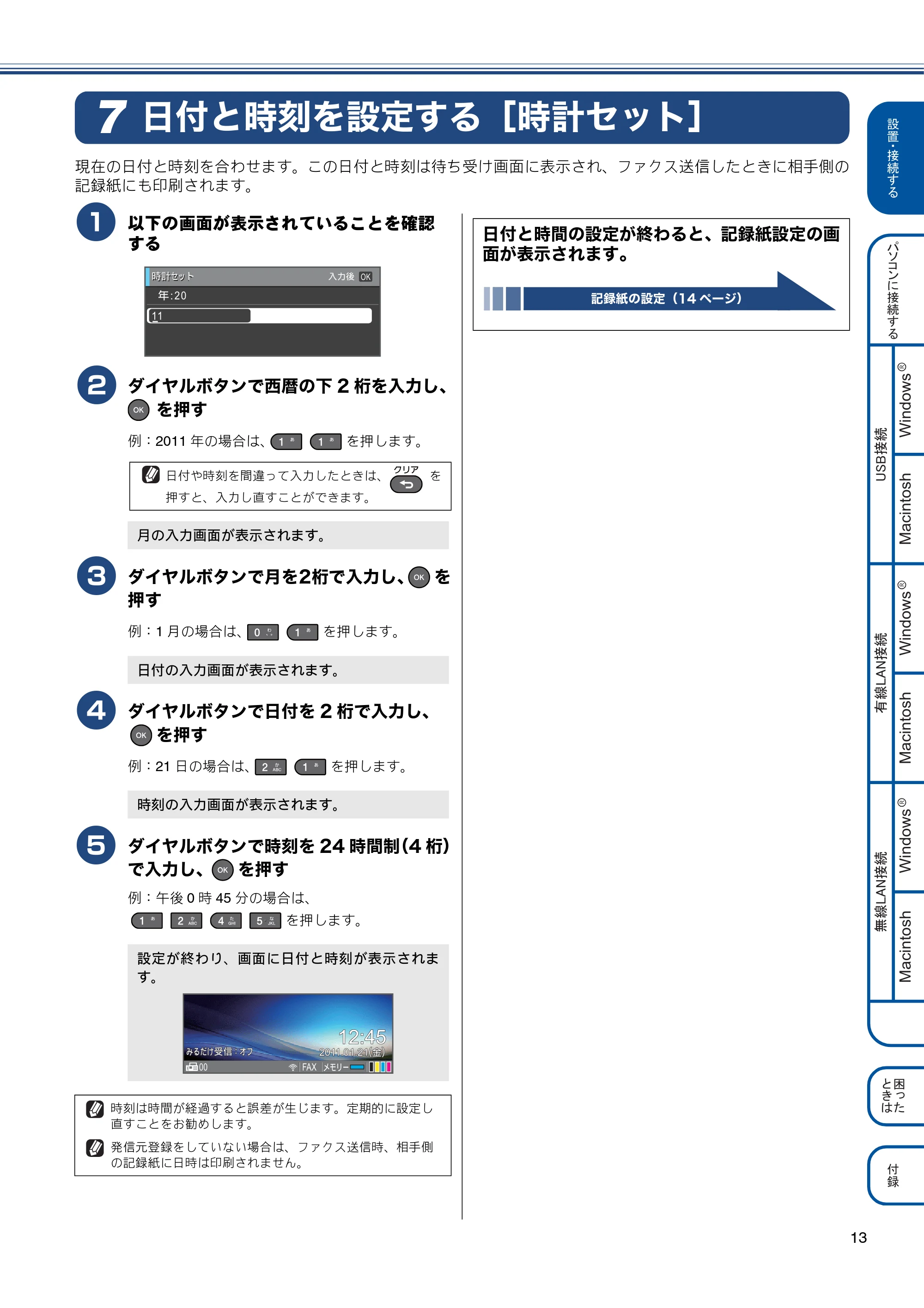 ブラザー MFC-J6510DW / MFC-J6710CDW かんたん設置ガイド — 日付と時刻を設定する［時計セット］ — 原本ページ — 15ページ