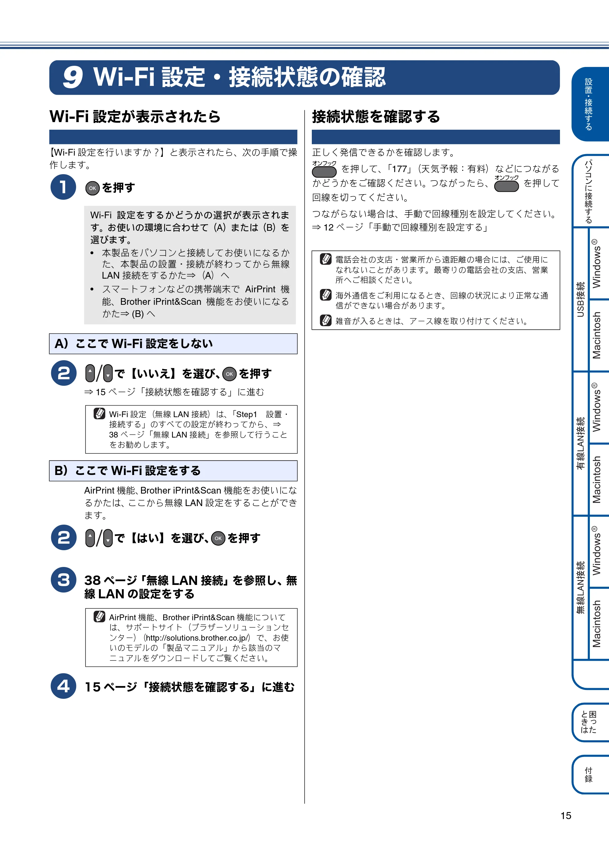 ブラザー MFC-J6510DW / MFC-J6710CDW かんたん設置ガイド — Wi-Fi設定・接続状態の確認 — 原本ページ — 17ページ