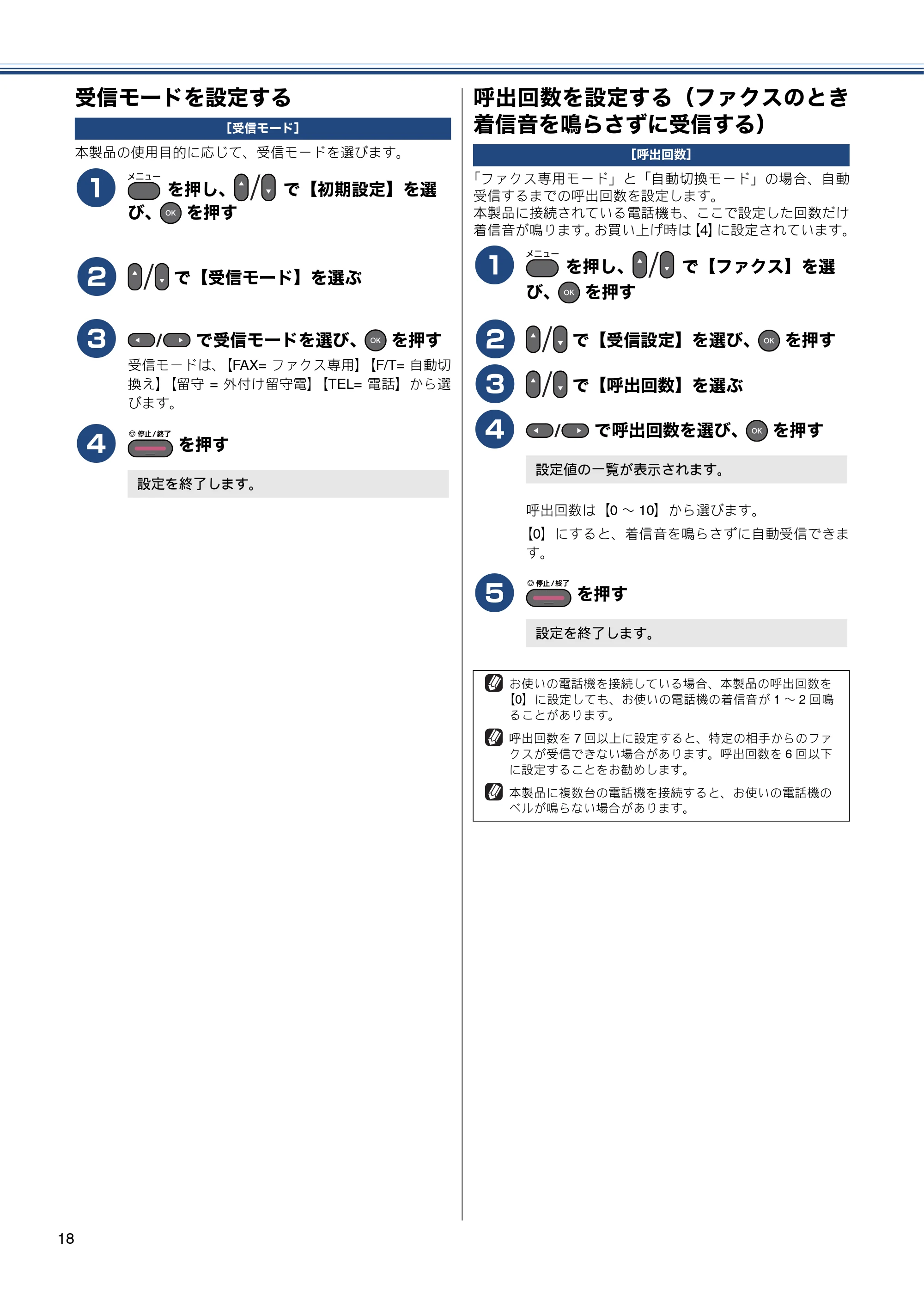 ブラザー MFC-J6510DW / MFC-J6710CDW かんたん設置ガイド — 受信モードを設定する — 原本ページ — 20ページ