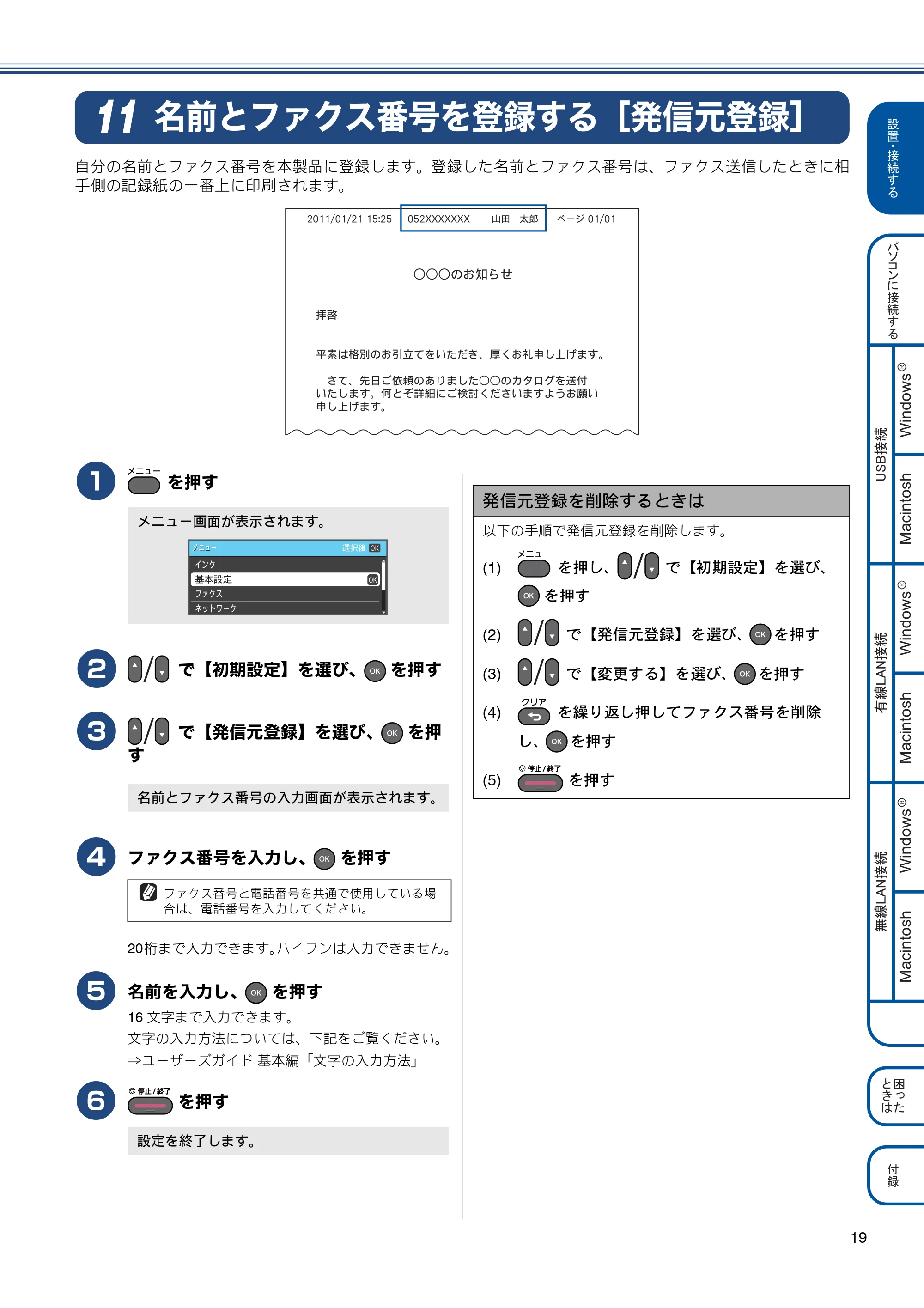 ブラザー MFC-J6510DW / MFC-J6710CDW かんたん設置ガイド — 名前とファクス番号を登録する［発信元登録］ — 原本ページ — 21ページ
