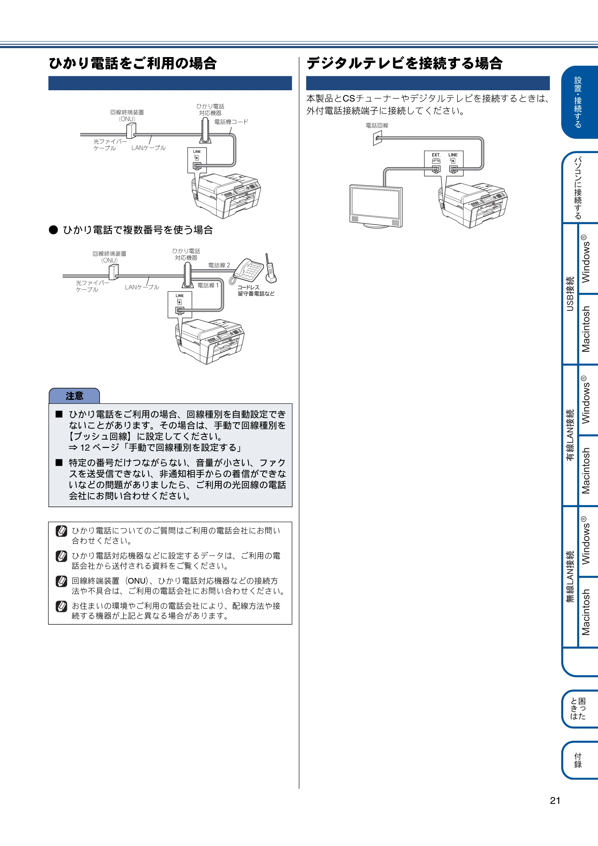 ブラザー MFC-J6510DW / MFC-J6710CDW かんたん設置ガイド — ひかり電話をご利用の場合 — 原本ページ — 23ページ