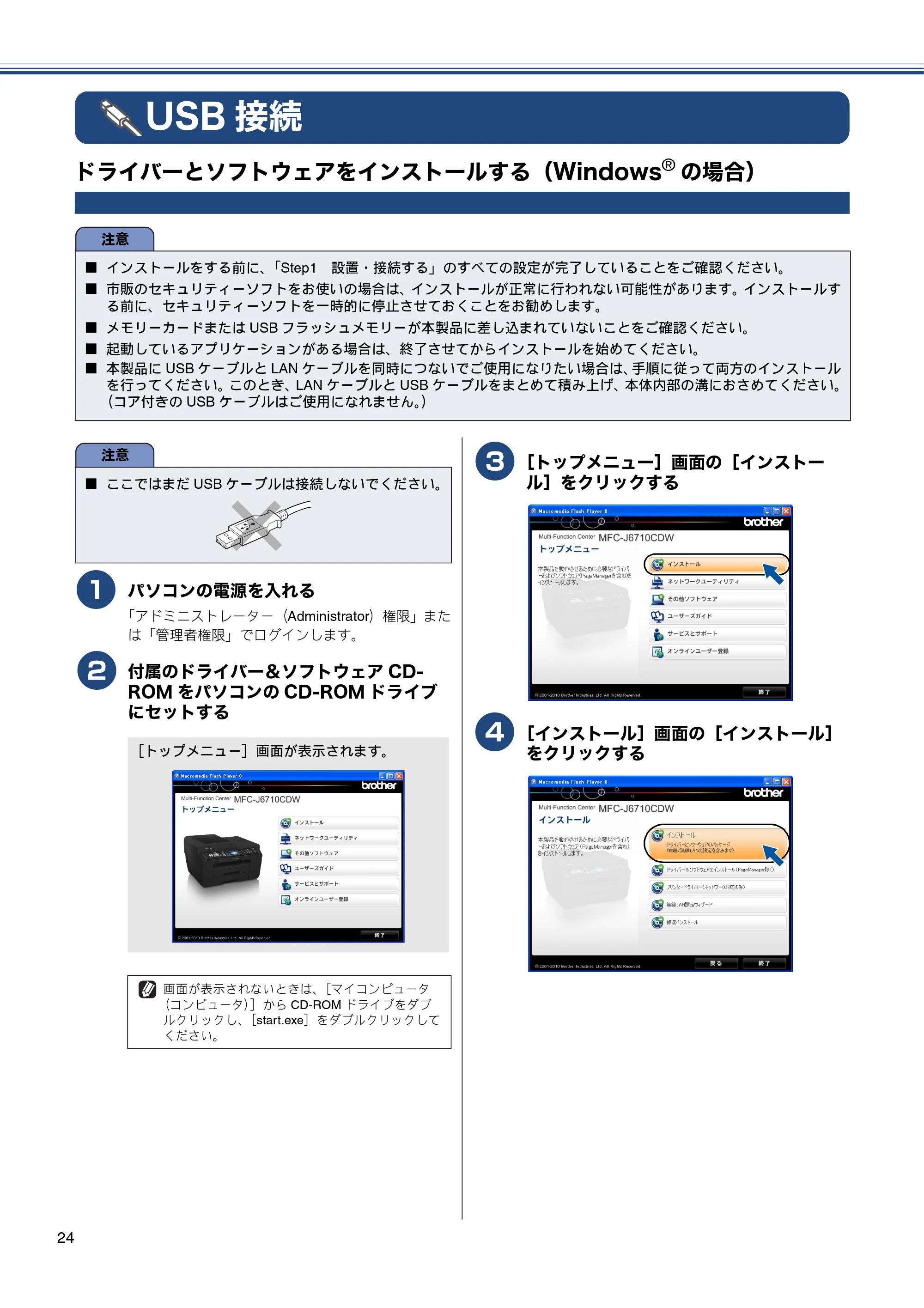 ブラザー MFC-J6510DW / MFC-J6710CDW かんたん設置ガイド — USB接続 — 原本ページ — 26ページ