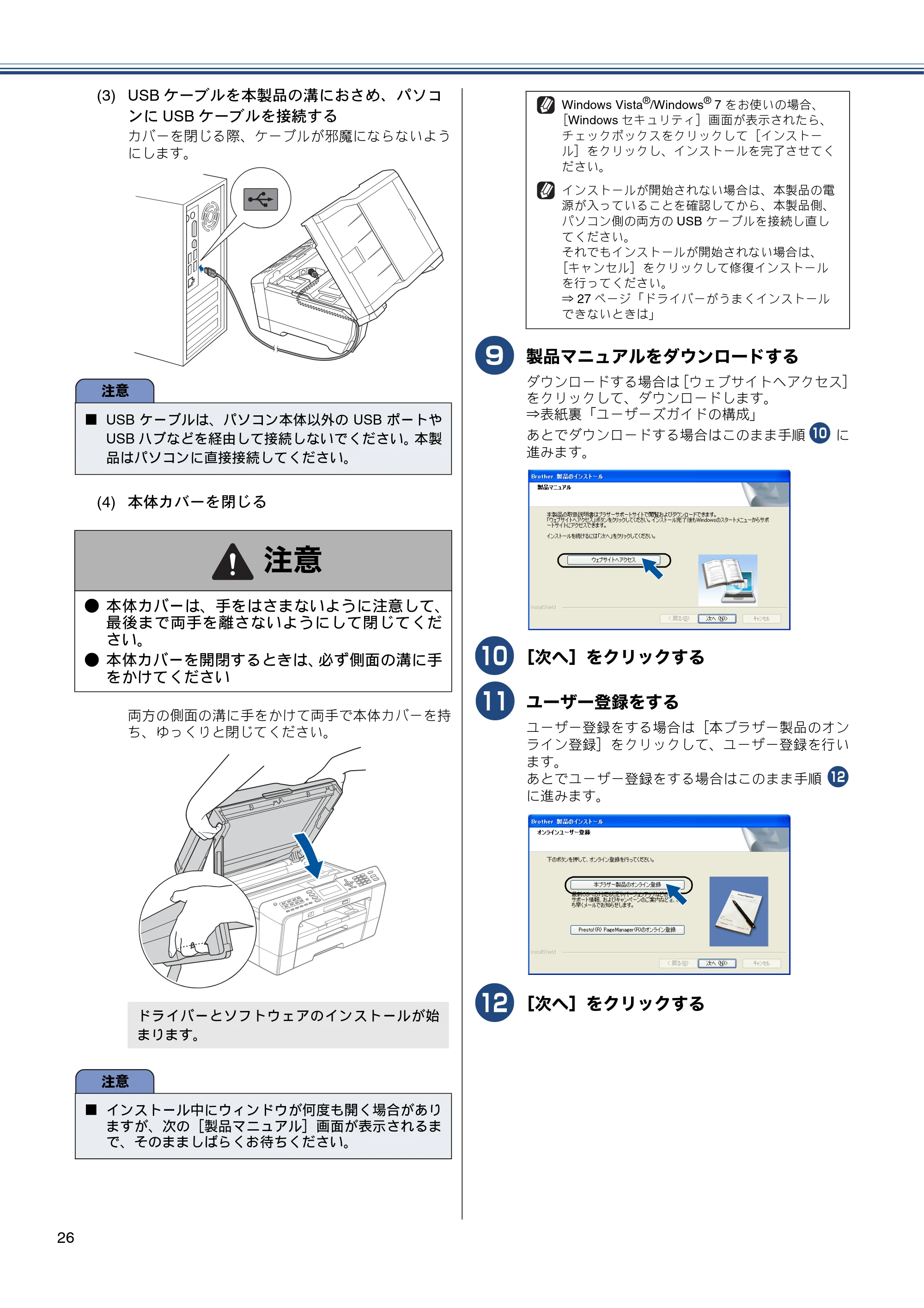 ブラザー MFC-J6510DW / MFC-J6710CDW かんたん設置ガイド — 原本ページ — 28ページ