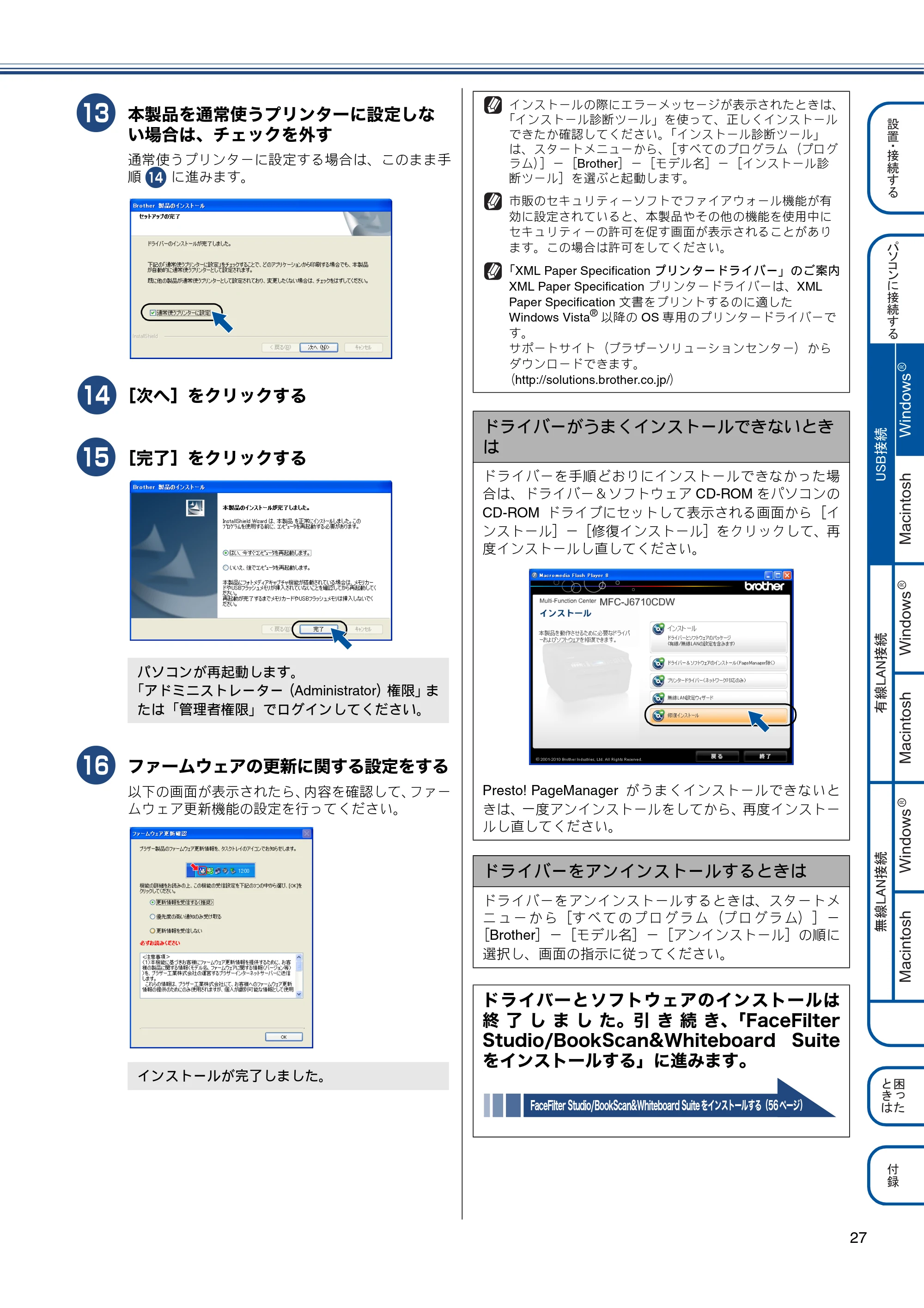 ブラザー MFC-J6510DW / MFC-J6710CDW かんたん設置ガイド — 原本ページ — 29ページ