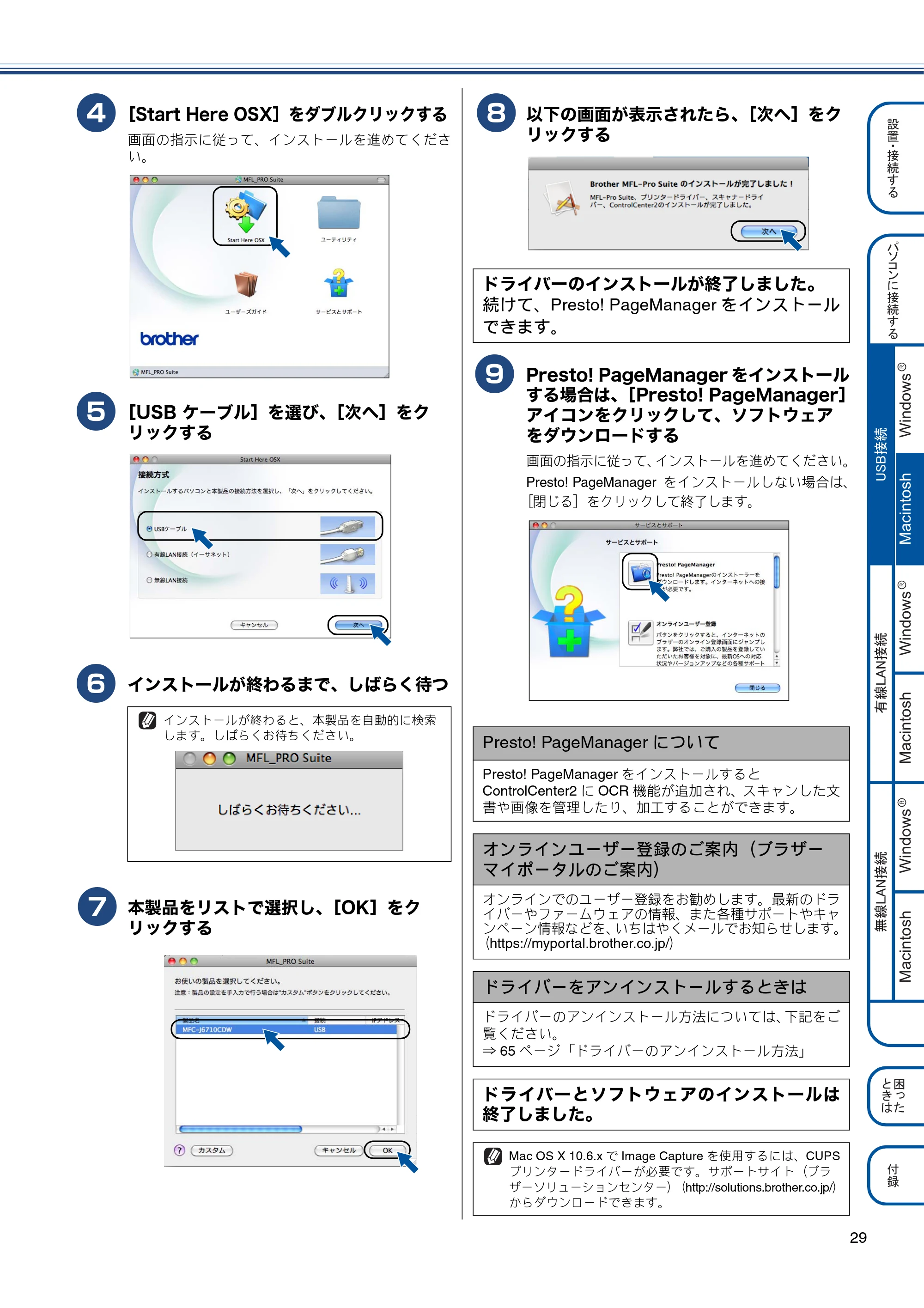 ブラザー MFC-J6510DW / MFC-J6710CDW かんたん設置ガイド — 原本ページ — 31ページ