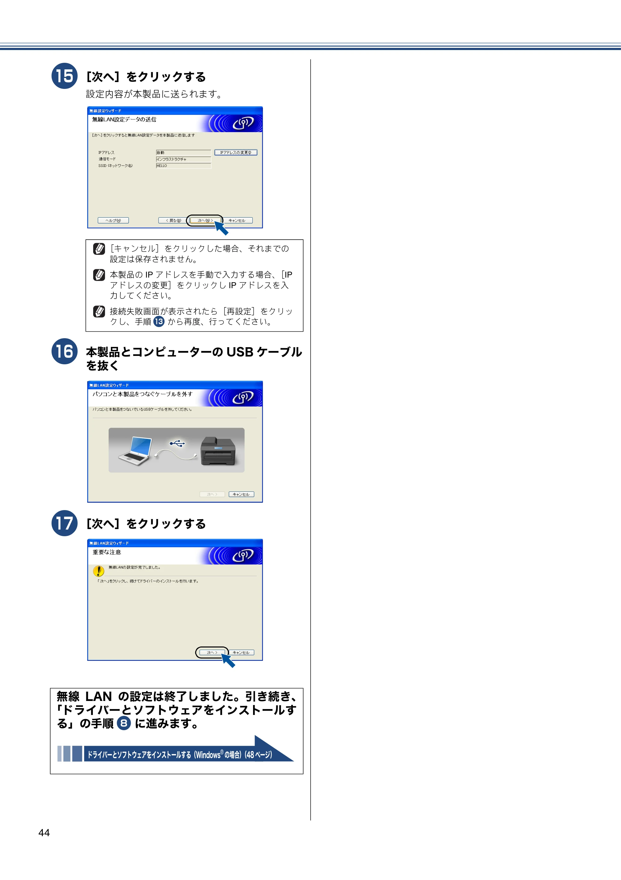 ブラザー MFC-J6510DW / MFC-J6710CDW かんたん設置ガイド — 原本ページ — 46ページ
