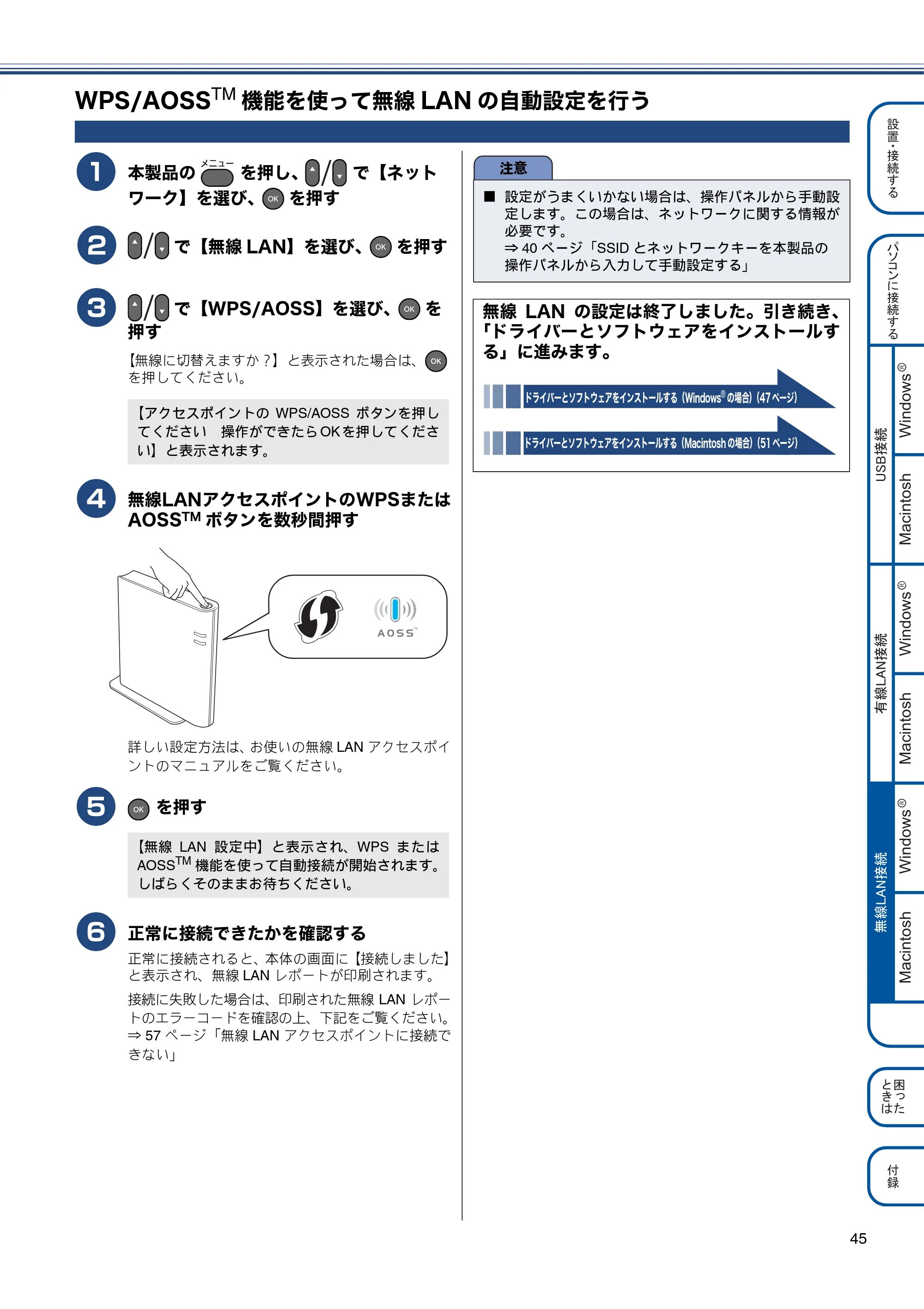 ブラザー MFC-J6510DW / MFC-J6710CDW かんたん設置ガイド — WPS/AOSS™機能を使って無線LANの自動設定を行う — 原本ページ — 47ページ