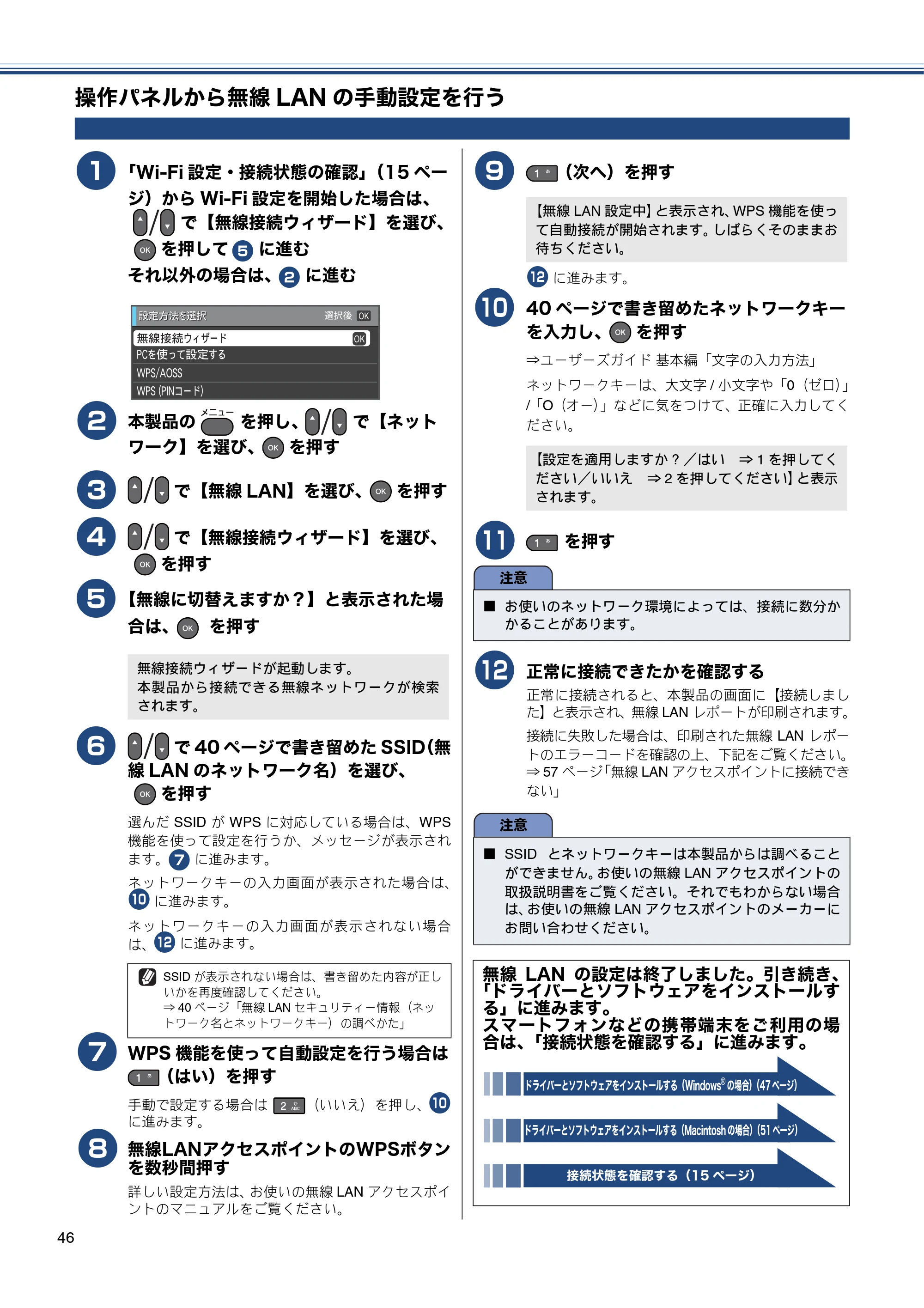 ブラザー MFC-J6510DW / MFC-J6710CDW かんたん設置ガイド — 操作パネルから無線LANの手動設定を行う — 原本ページ — 48ページ