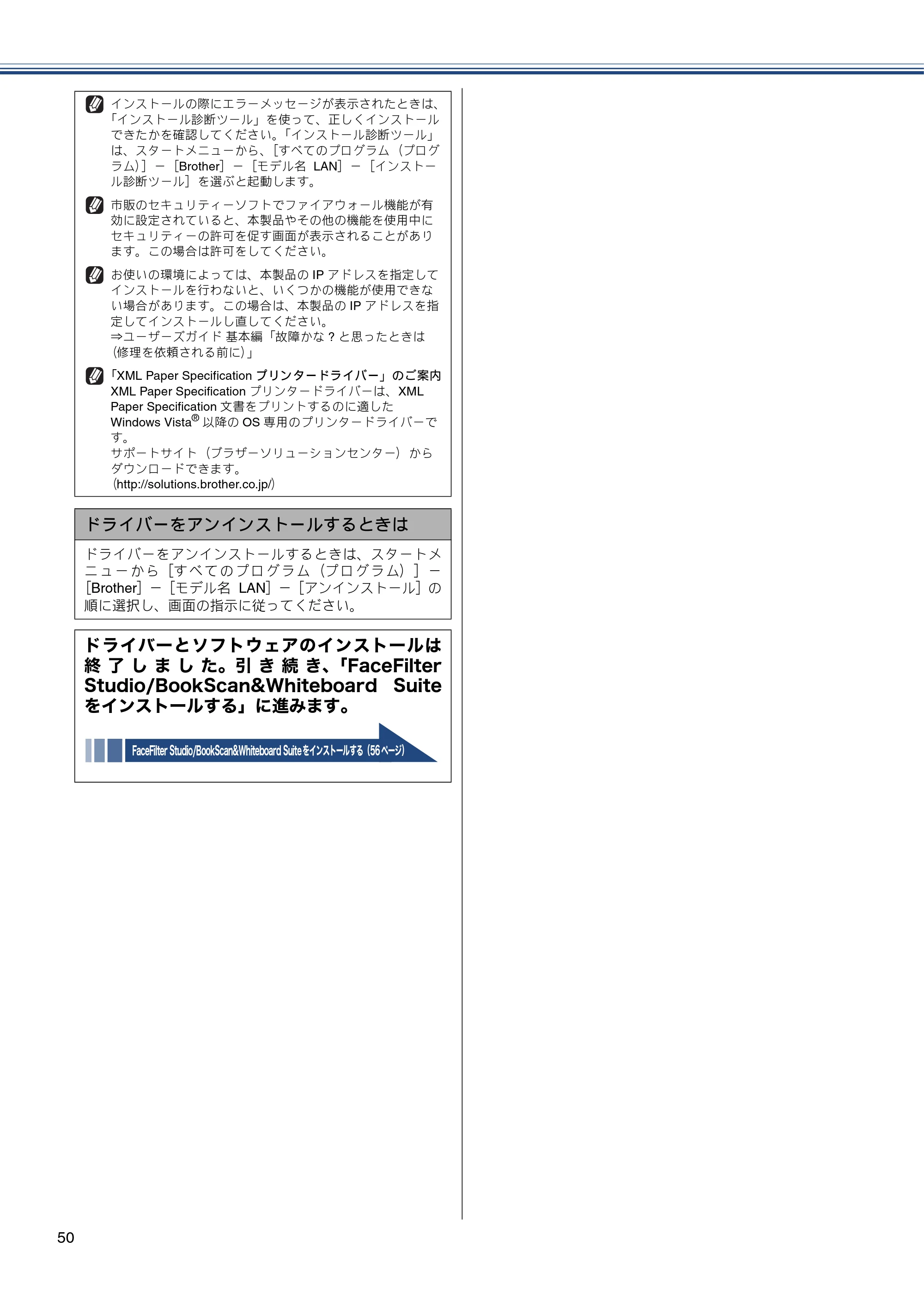 ブラザー MFC-J6510DW / MFC-J6710CDW かんたん設置ガイド — 原本ページ — 52ページ