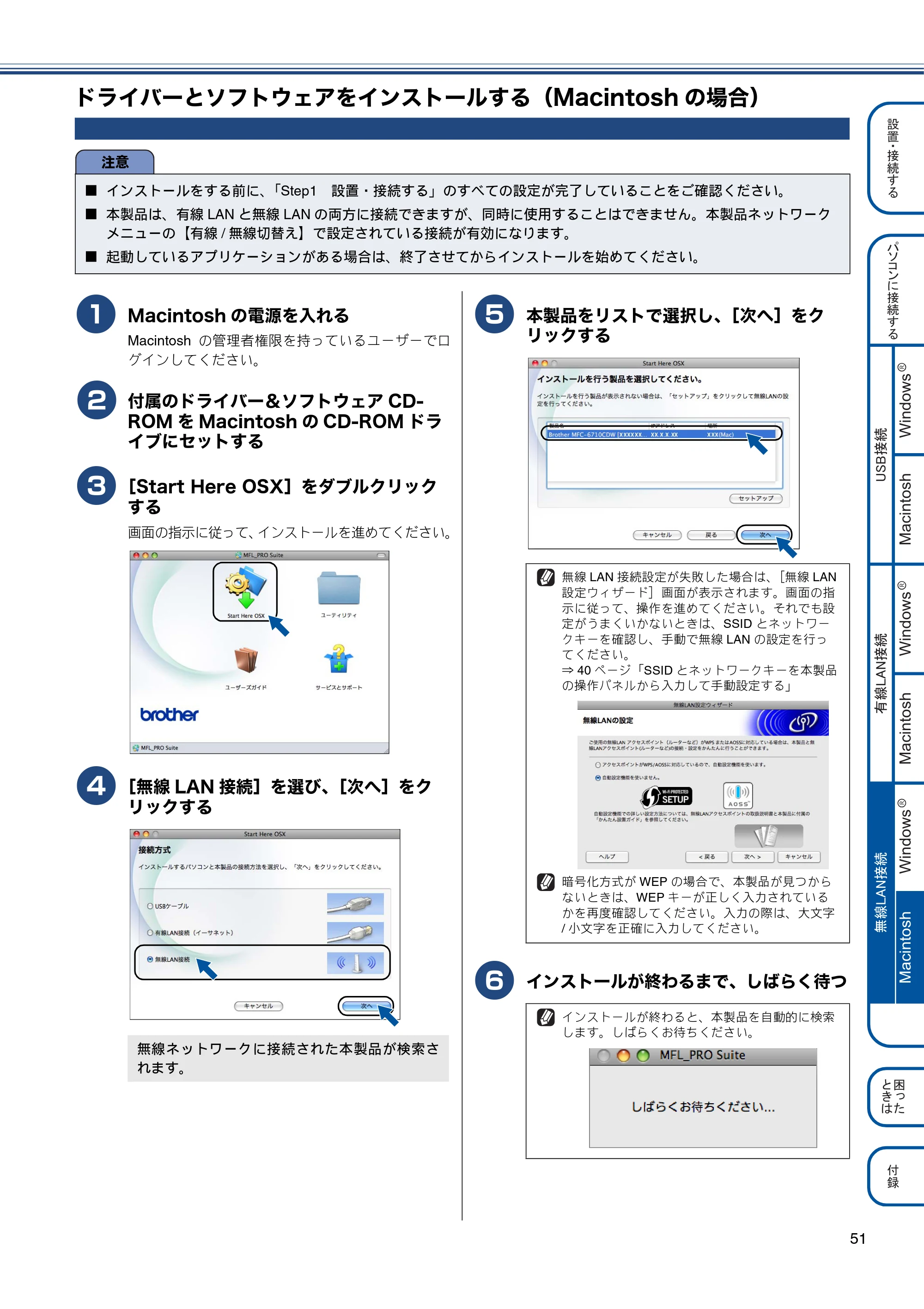ブラザー MFC-J6510DW / MFC-J6710CDW かんたん設置ガイド — ドライバーとソフトウェアをインストールする（Macintoshの場合） — 原本ページ — 53ページ