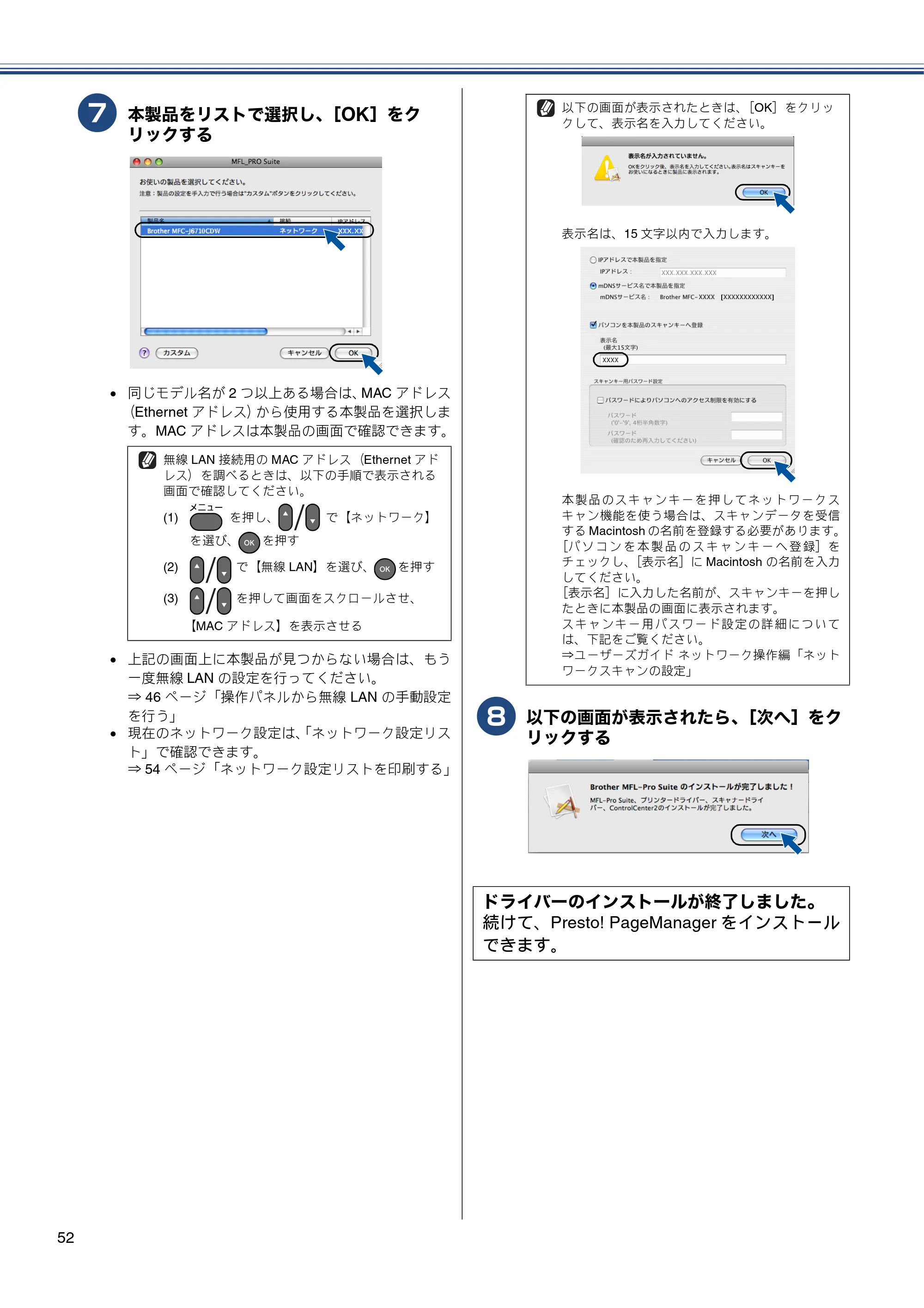 ブラザー MFC-J6510DW / MFC-J6710CDW かんたん設置ガイド — 原本ページ — 54ページ