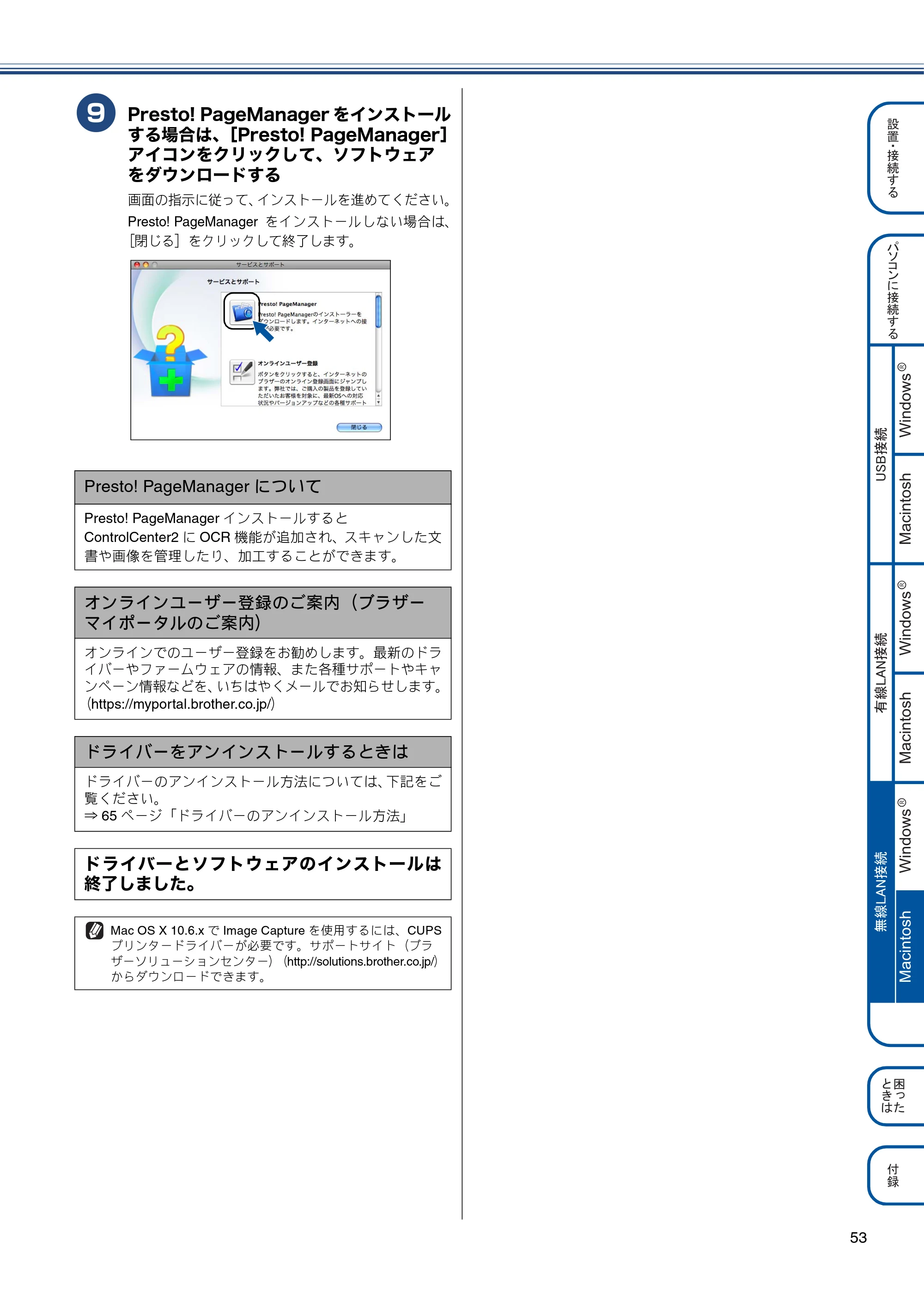 ブラザー MFC-J6510DW / MFC-J6710CDW かんたん設置ガイド — 原本ページ — 55ページ