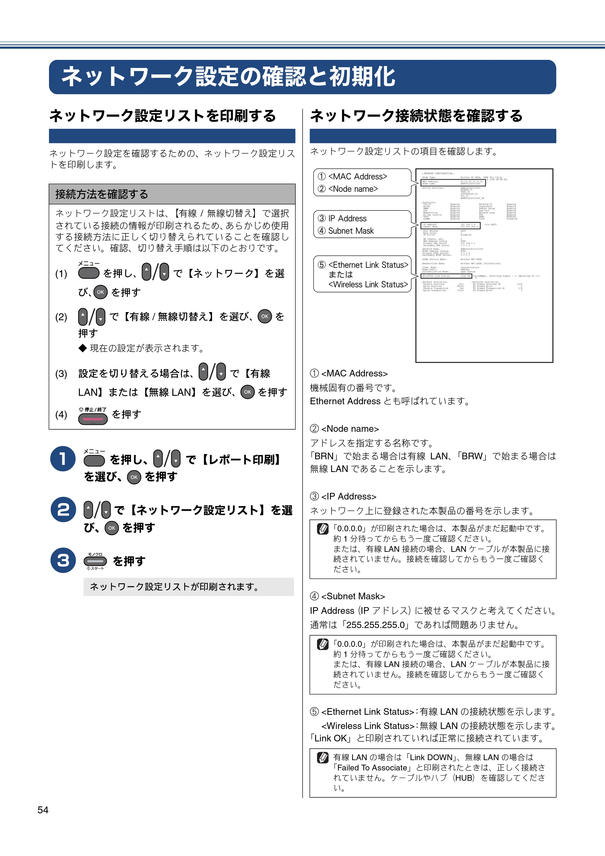 ブラザー MFC-J6510DW / MFC-J6710CDW かんたん設置ガイド — ネットワーク設定の確認と初期化 — 原本ページ — 56ページ