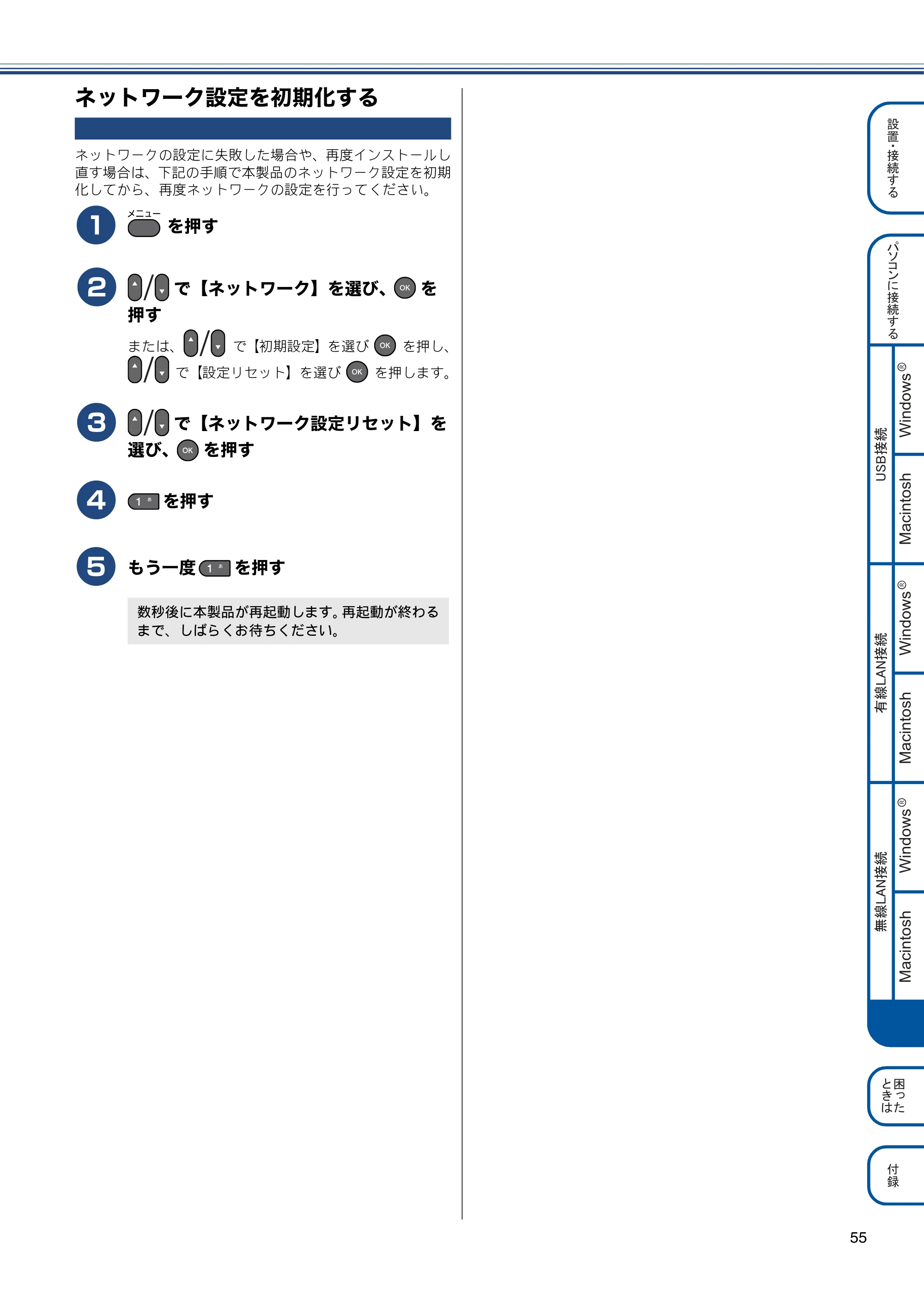 ブラザー MFC-J6510DW / MFC-J6710CDW かんたん設置ガイド — ネットワーク設定を初期化する — 原本ページ — 57ページ