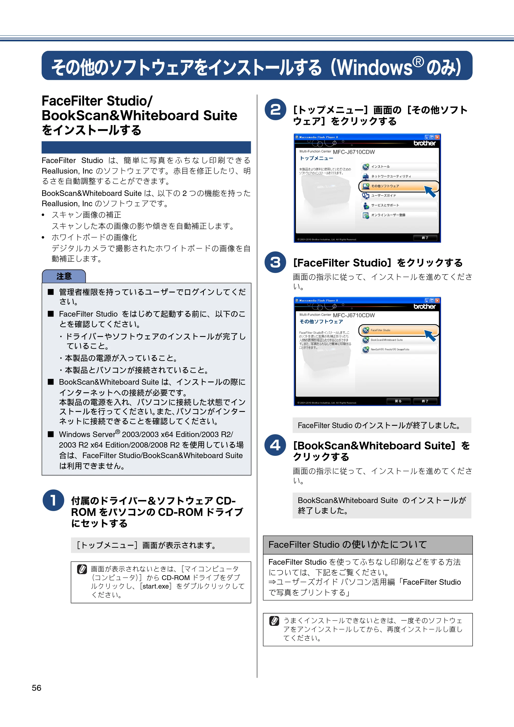 ブラザー MFC-J6510DW / MFC-J6710CDW かんたん設置ガイド — その他のソフトウェアをインストールする（Windows®のみ） — 原本ページ — 58ページ