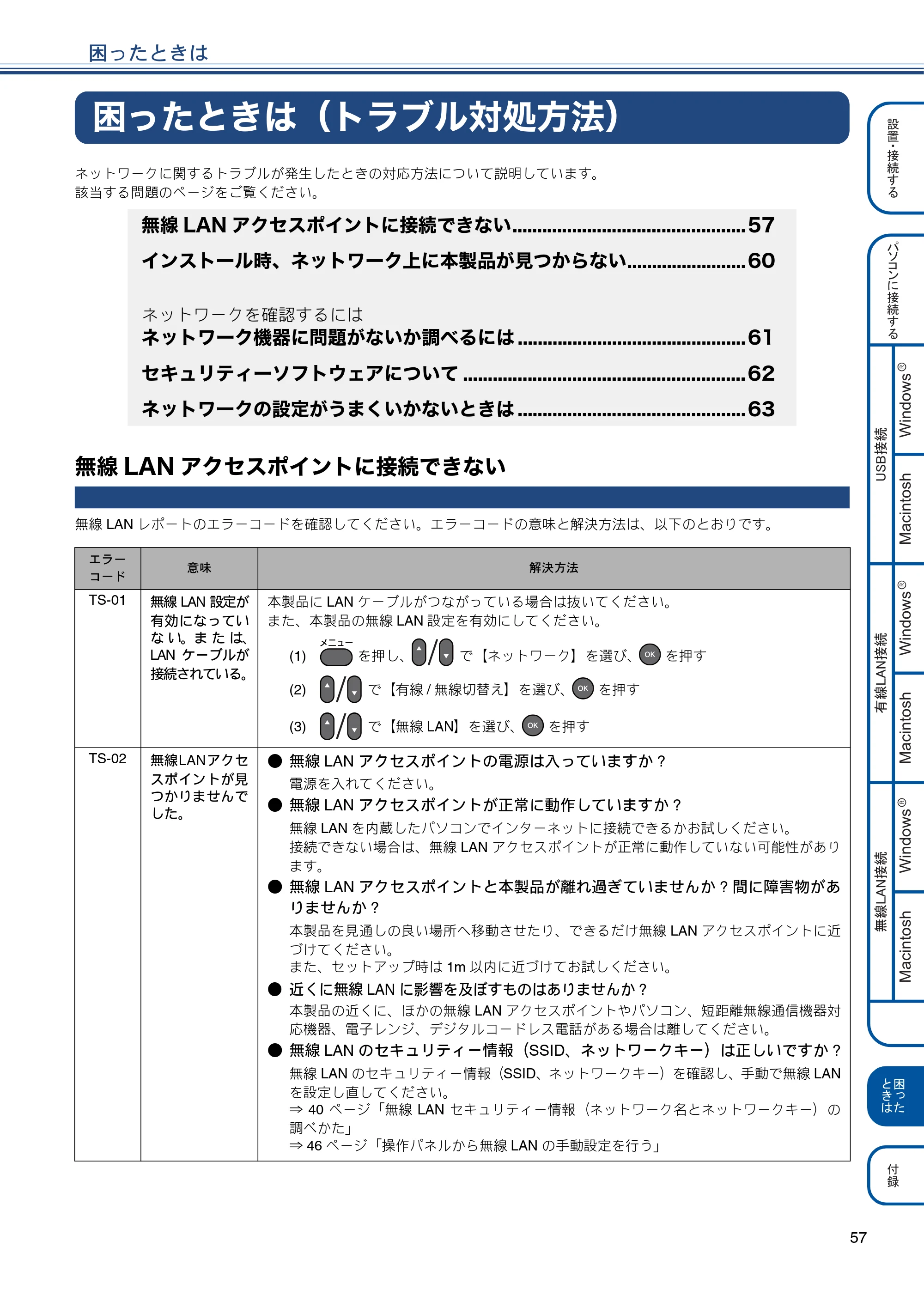 ブラザー MFC-J6510DW / MFC-J6710CDW かんたん設置ガイド — 困ったときは — 原本ページ — 59ページ