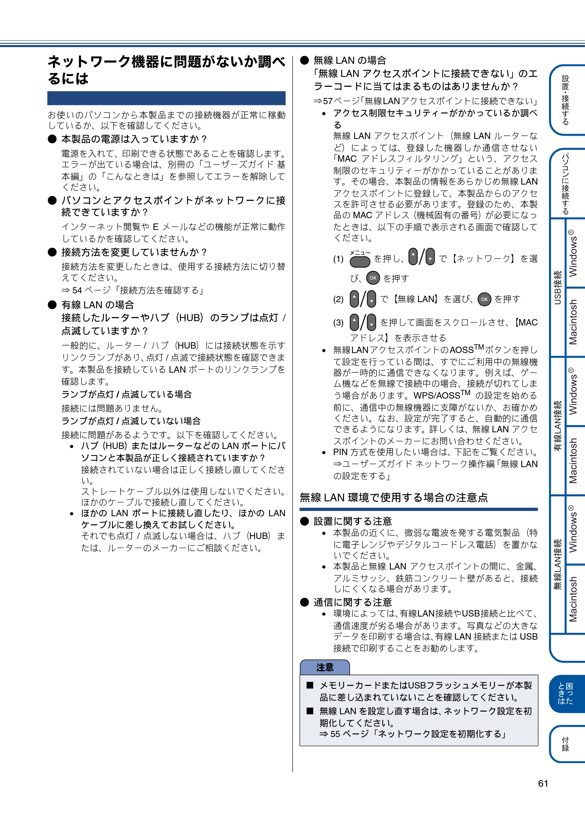 ブラザー MFC-J6510DW / MFC-J6710CDW かんたん設置ガイド — ネットワーク機器に問題がないか調べるには — 原本ページ — 63ページ