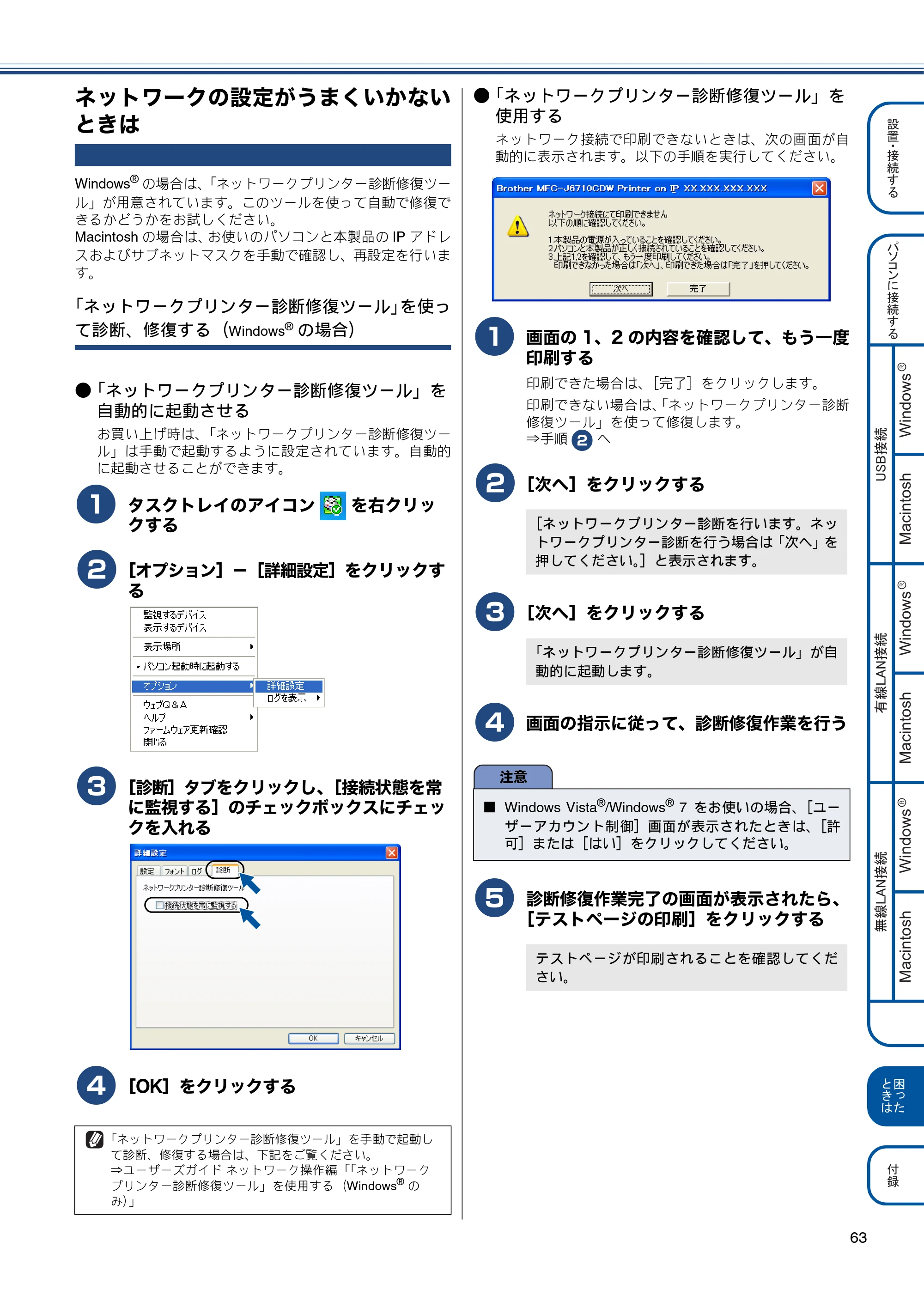 ブラザー MFC-J6510DW / MFC-J6710CDW かんたん設置ガイド — ネットワークの設定がうまくいかないときは — 原本ページ — 65ページ