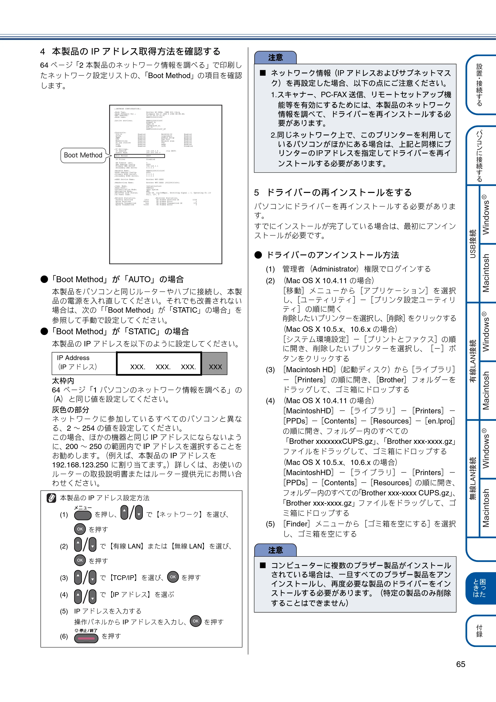 ブラザー MFC-J6510DW / MFC-J6710CDW かんたん設置ガイド — 原本ページ — 67ページ