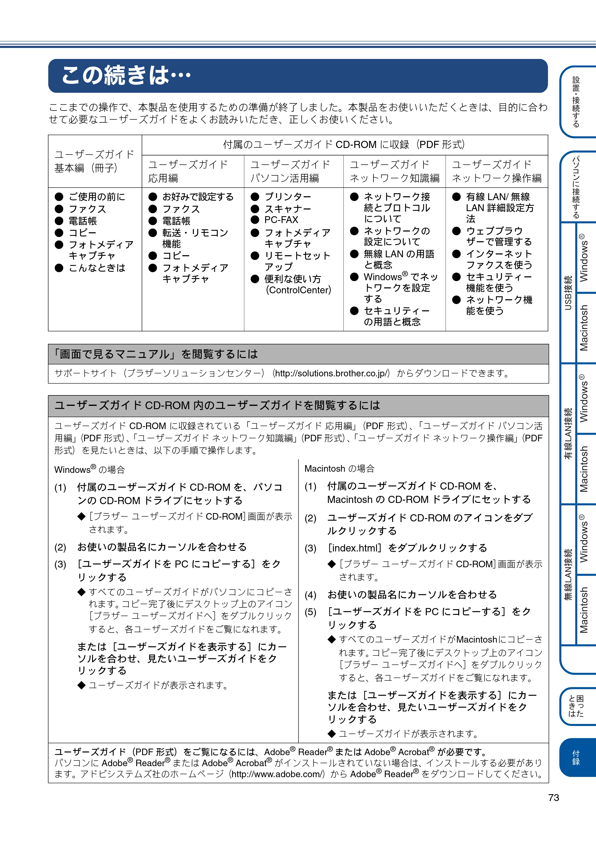 ブラザー MFC-J6510DW / MFC-J6710CDW かんたん設置ガイド — この続きは・・・ — 原本ページ — 75ページ