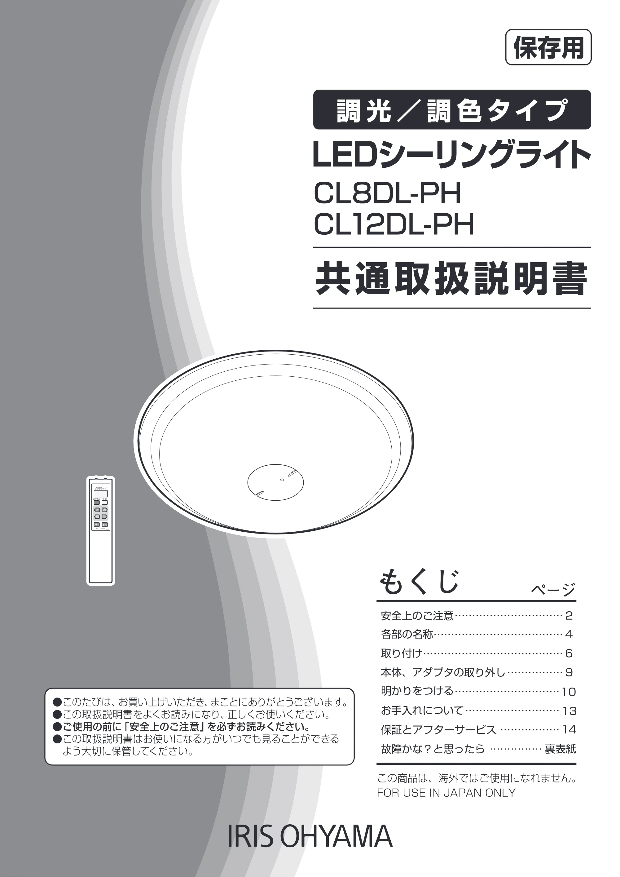 アイリスオーヤマ CL8DL-PH 取扱説明書 — 原本ページ — 1ページ