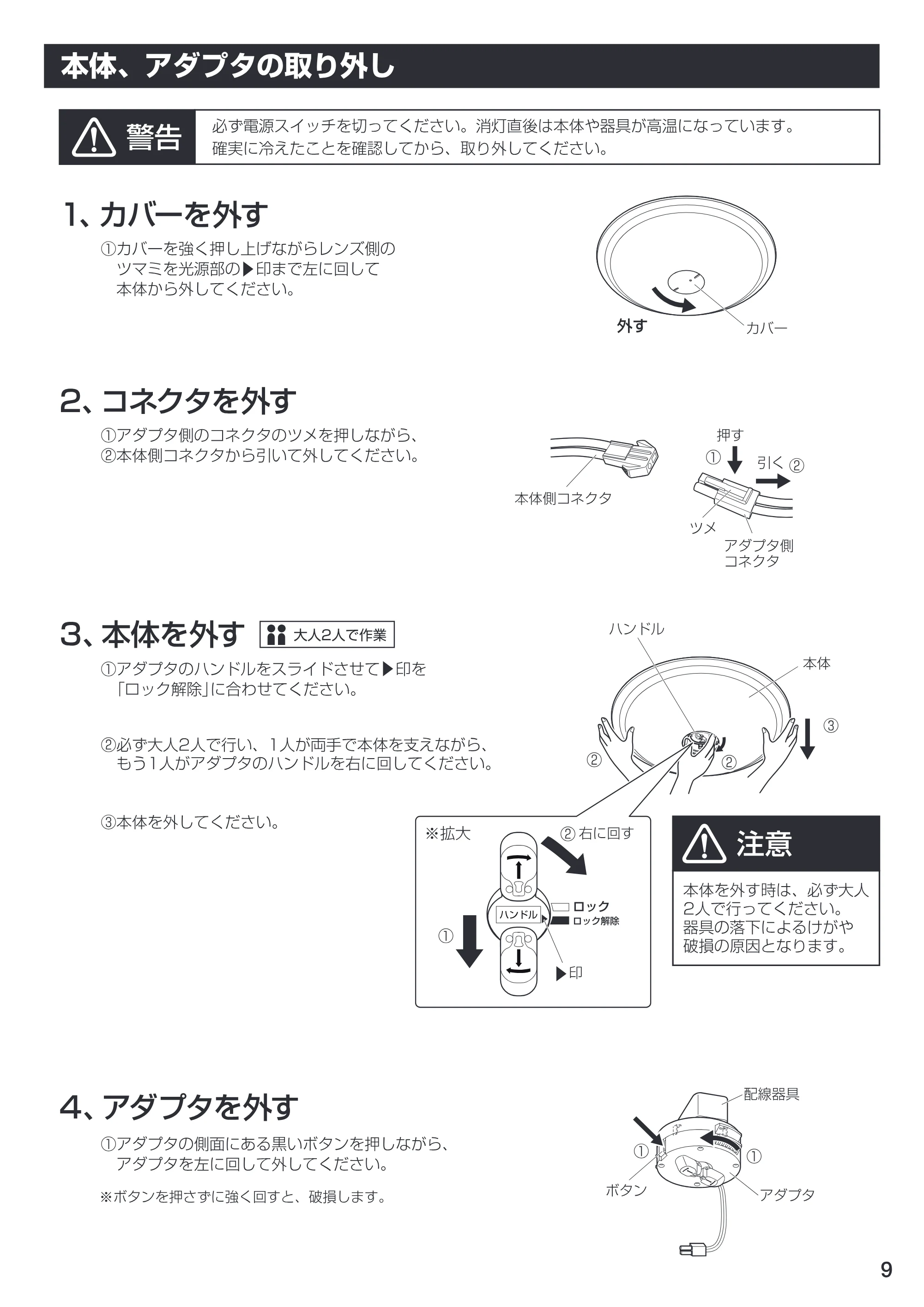 アイリスオーヤマ CL8DL-PH 取扱説明書 — 原本ページ — 9ページ