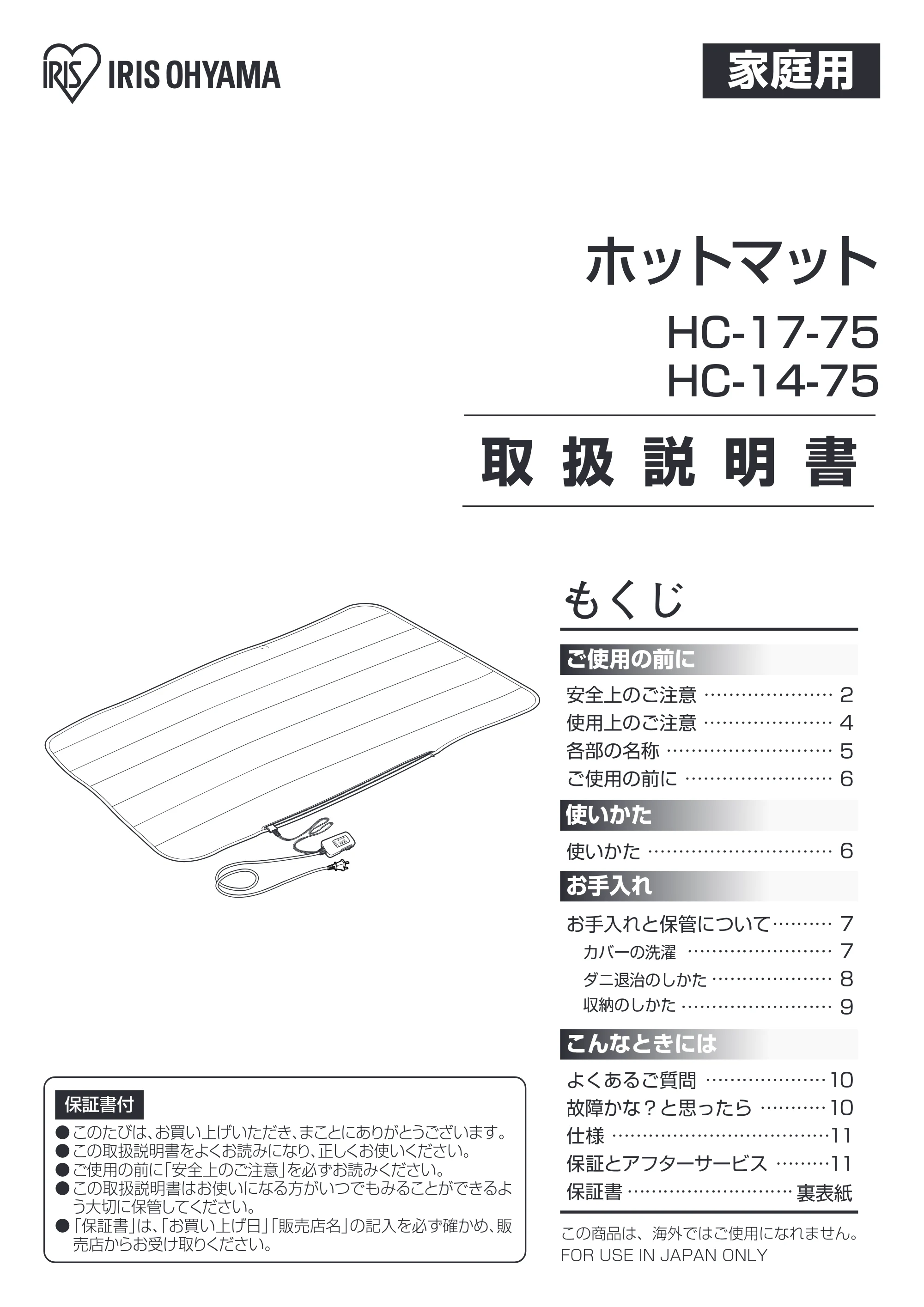 アイリスオーヤマ HC-17-75C 取扱説明書 — 01 — 原本ページ — 1ページ
