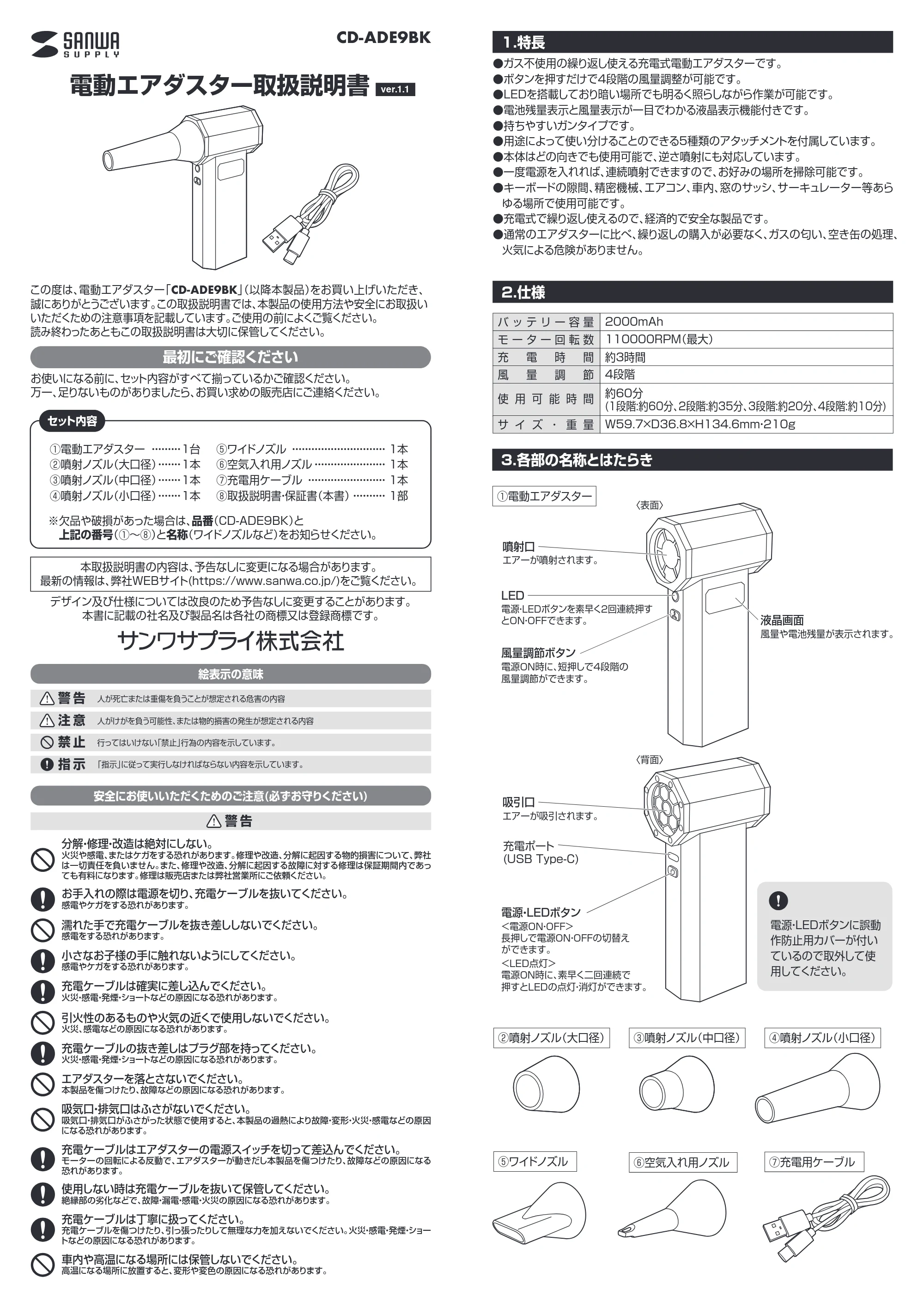 サンワサプライ CD-ADE9BK 取扱説明書 — 原本ページ — 1ページ