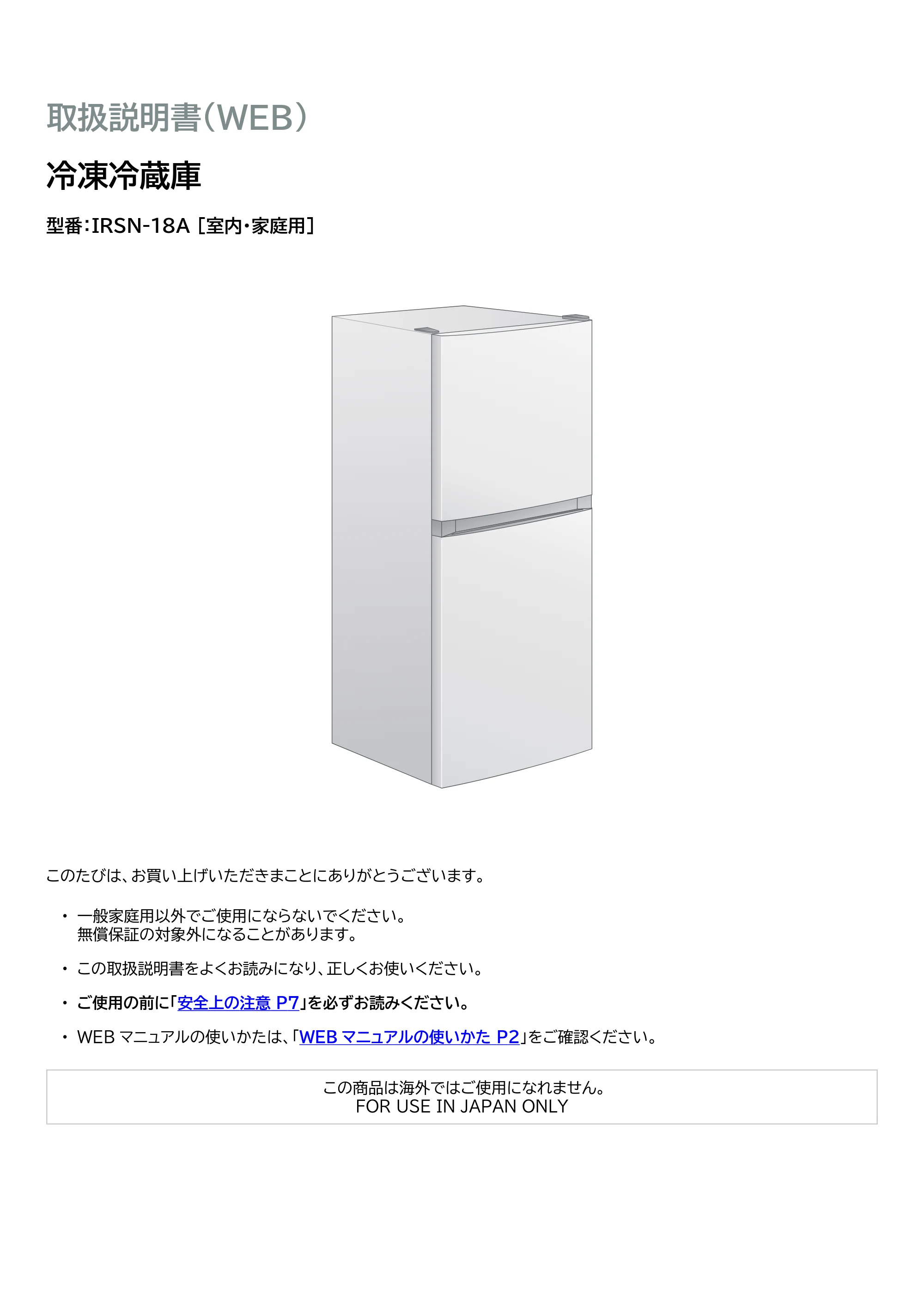 アイリスオーヤマ IRSN-18A 取扱説明書 — 原本ページ — 1ページ