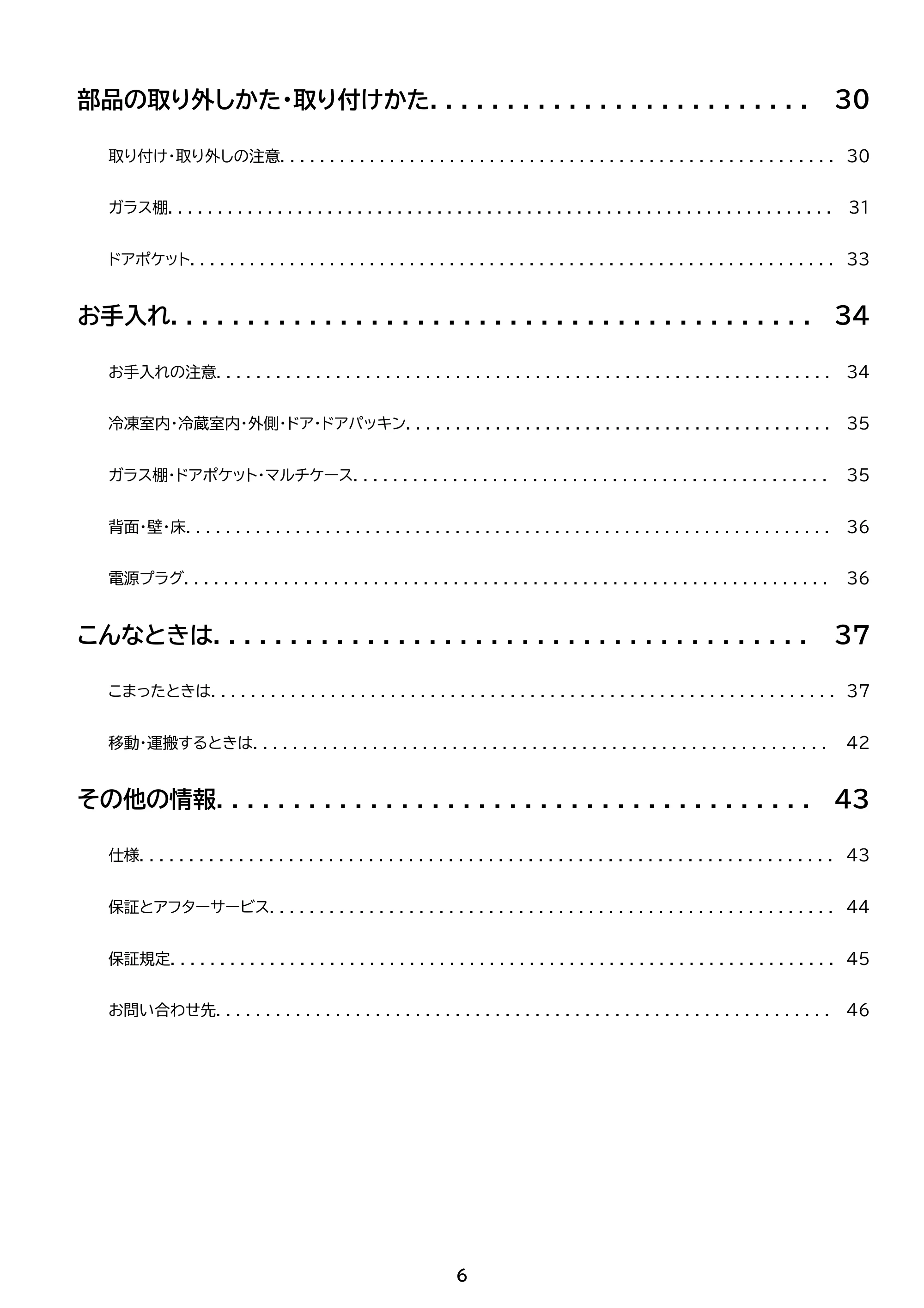 アイリスオーヤマ IRSN-18A 取扱説明書 — 原本ページ — 6ページ