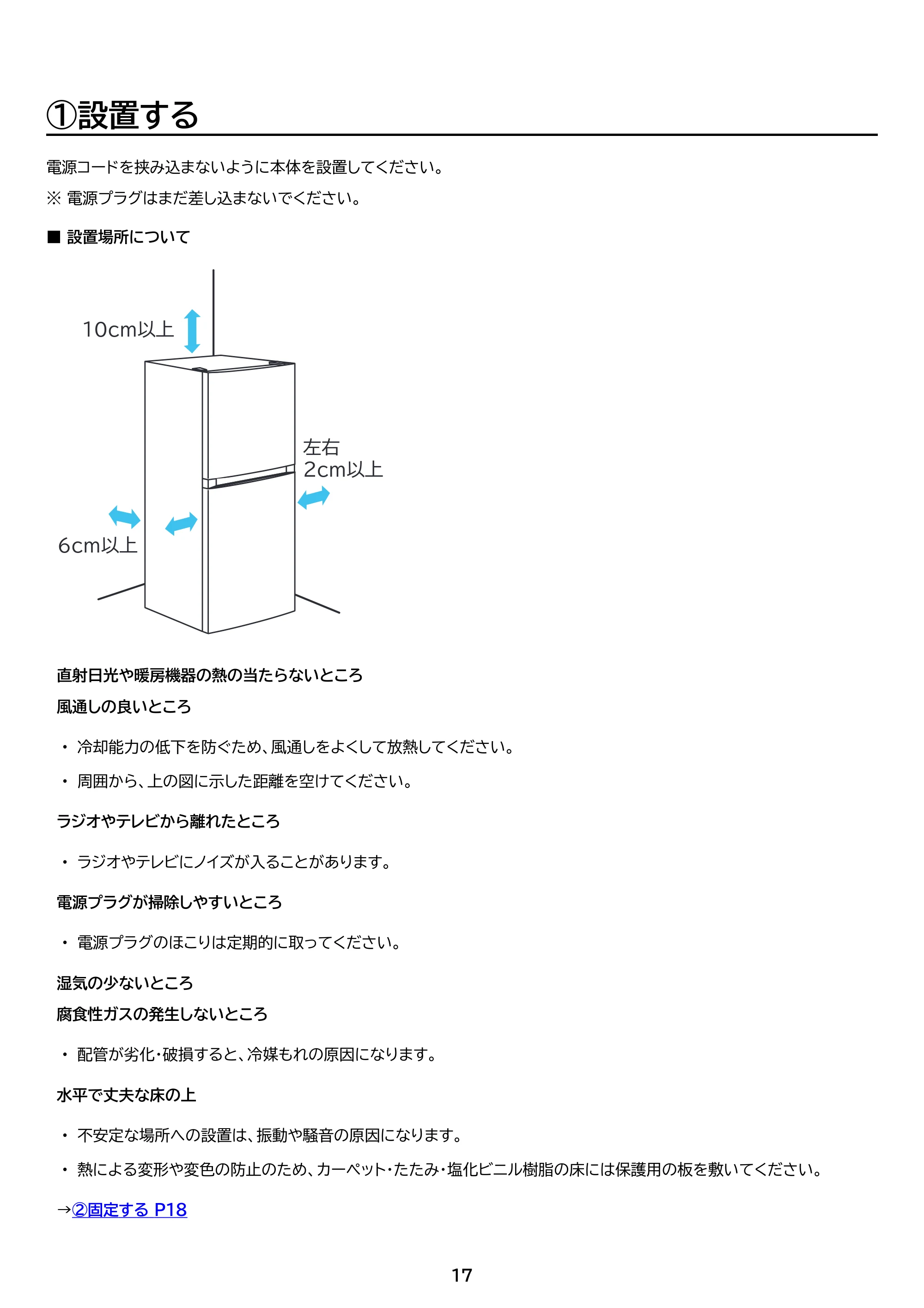 アイリスオーヤマ IRSN-18A 取扱説明書 — 原本ページ — 17ページ