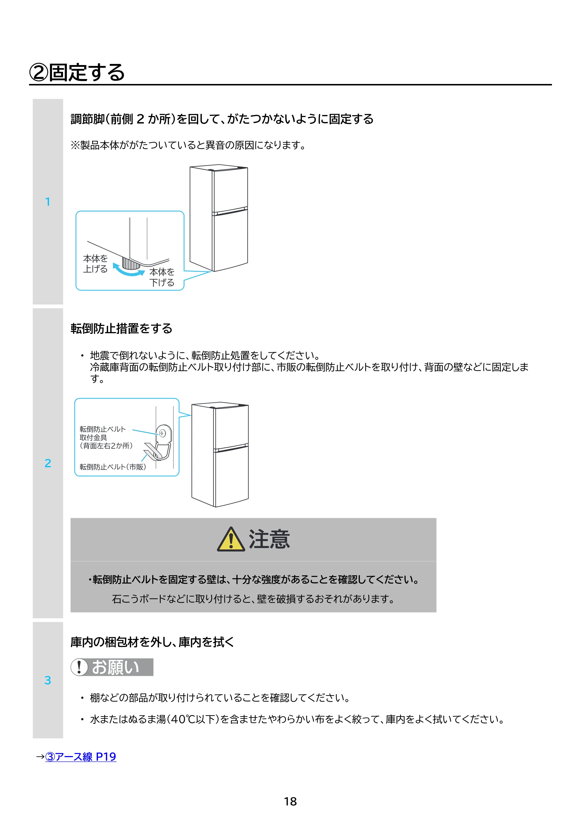 アイリスオーヤマ IRSN-18A 取扱説明書 — 原本ページ — 18ページ