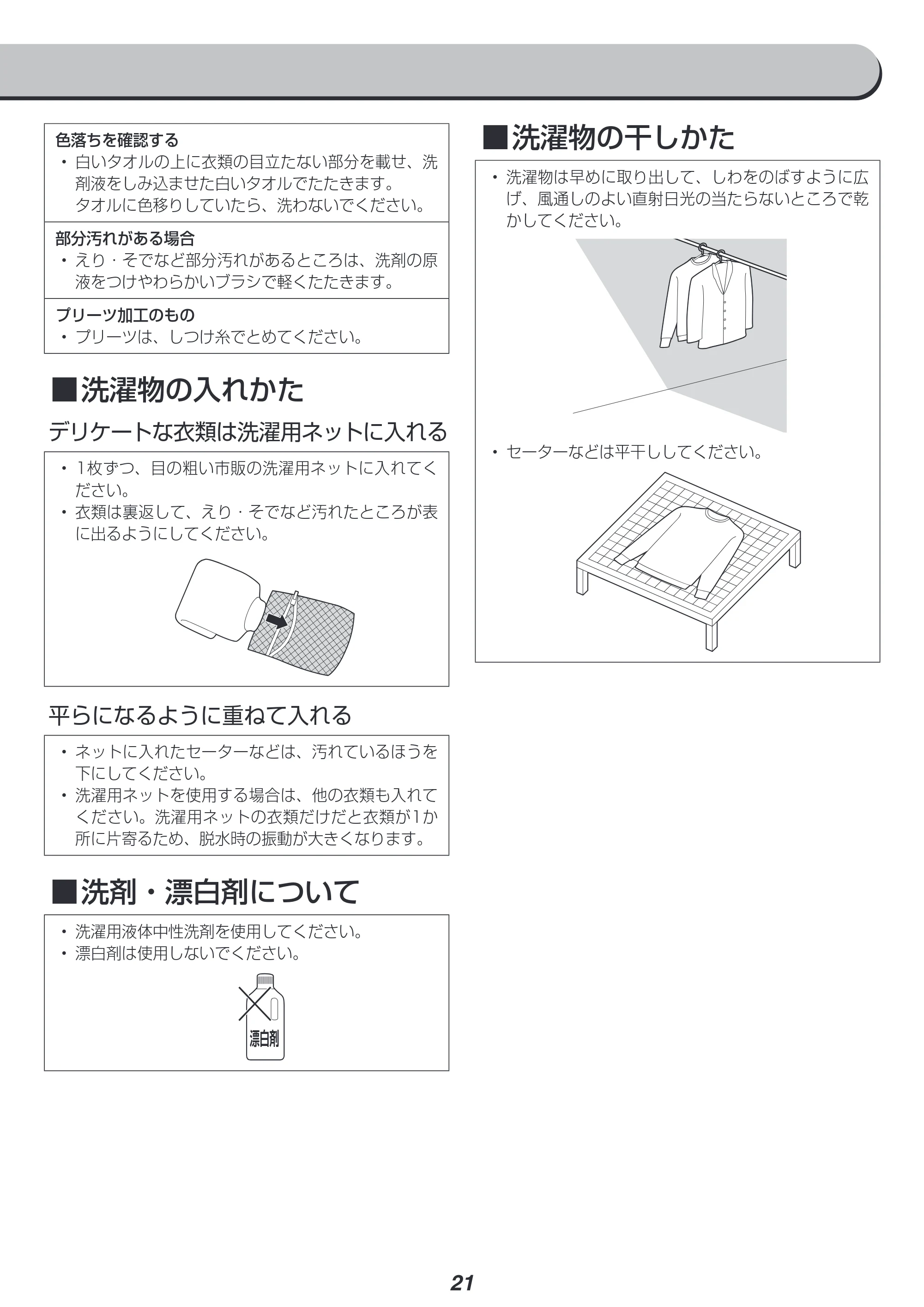 アイリスオーヤマ KAW-80B 取扱説明書 — 原本ページ — 21ページ