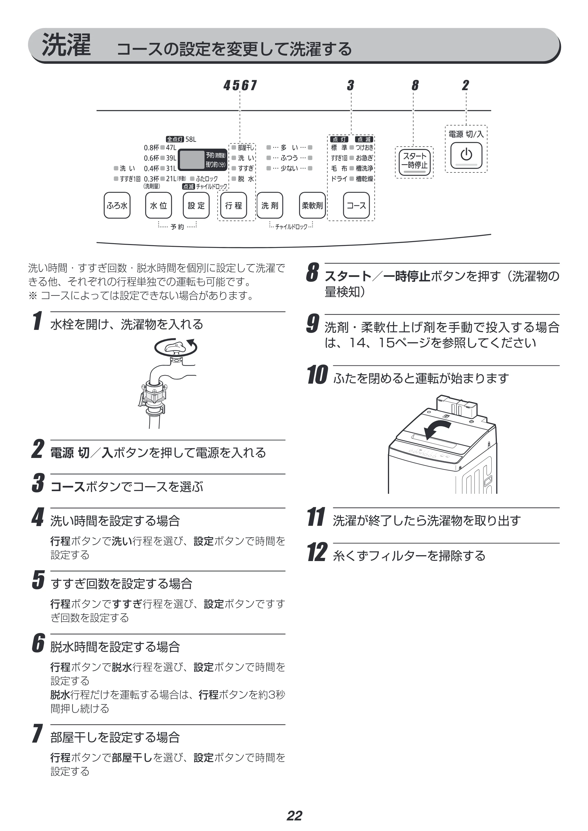 アイリスオーヤマ KAW-80B 取扱説明書 — 原本ページ — 22ページ