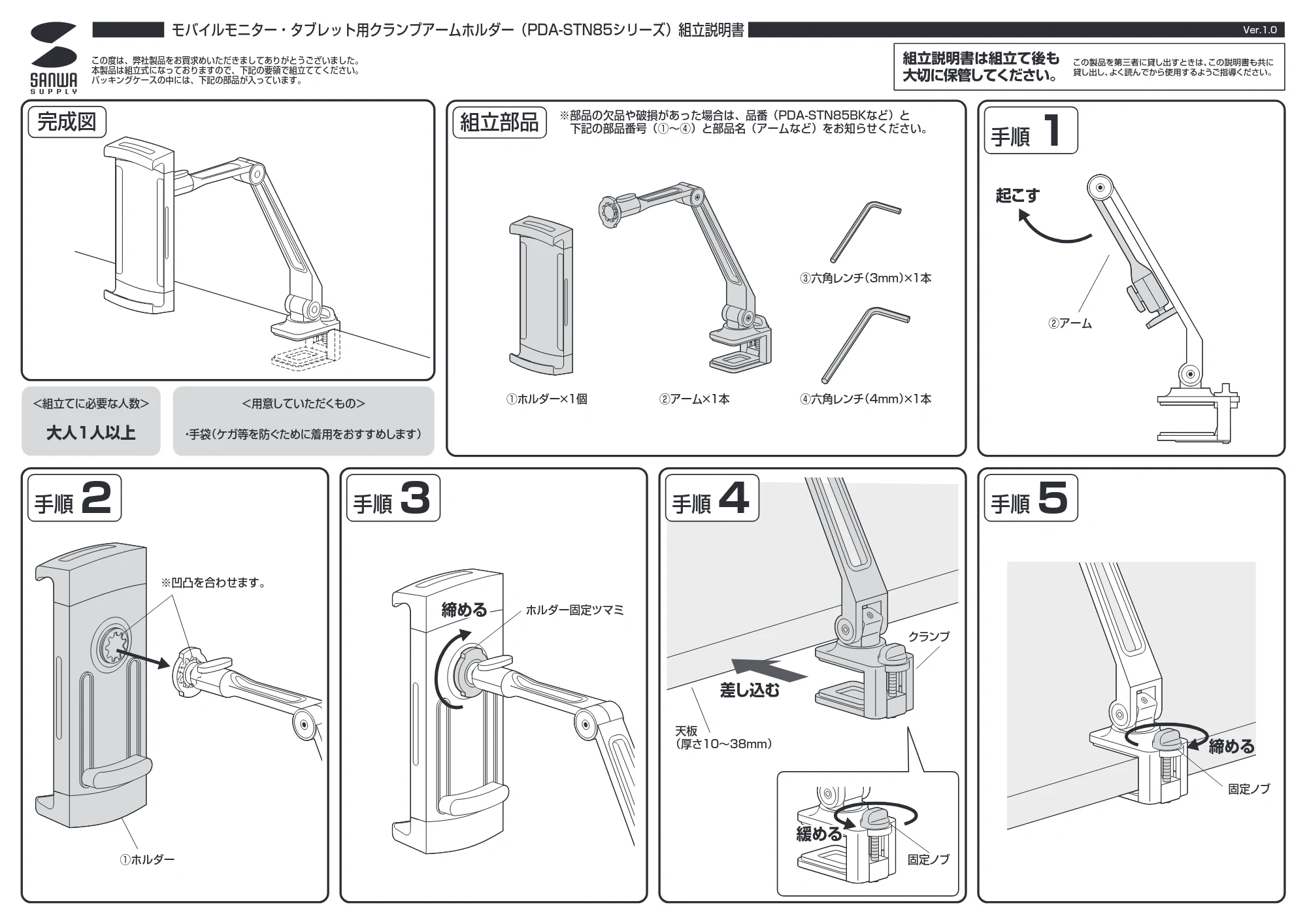 サンワサプライ PDA-STN85BK 組立説明書 — 原本ページ — 1ページ