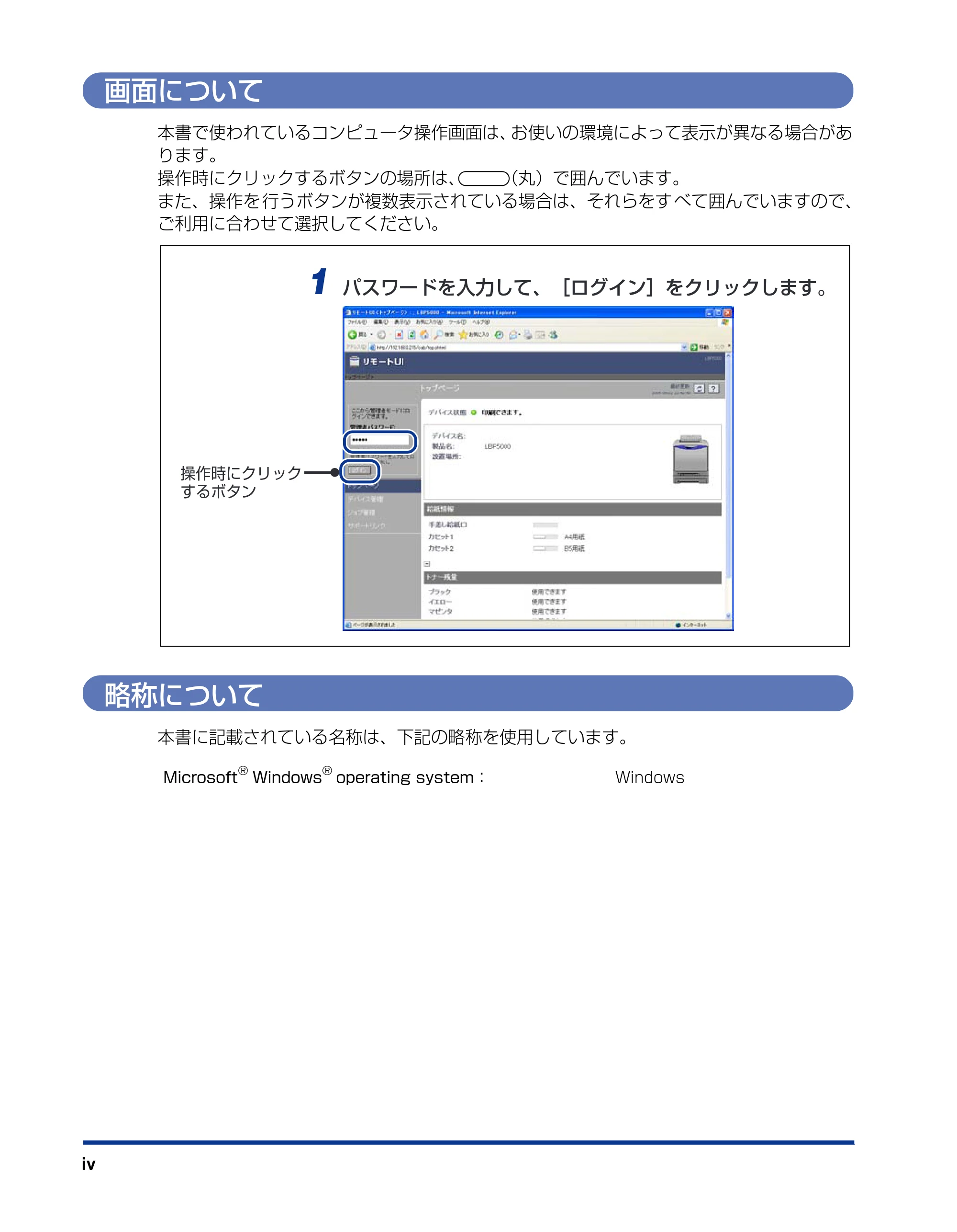 キヤノン LBP3500 リモートUIガイド 2006年5月25日更新 (PDF形式/0.66Mバイト) — 画面について — 原本ページ — 5ページ