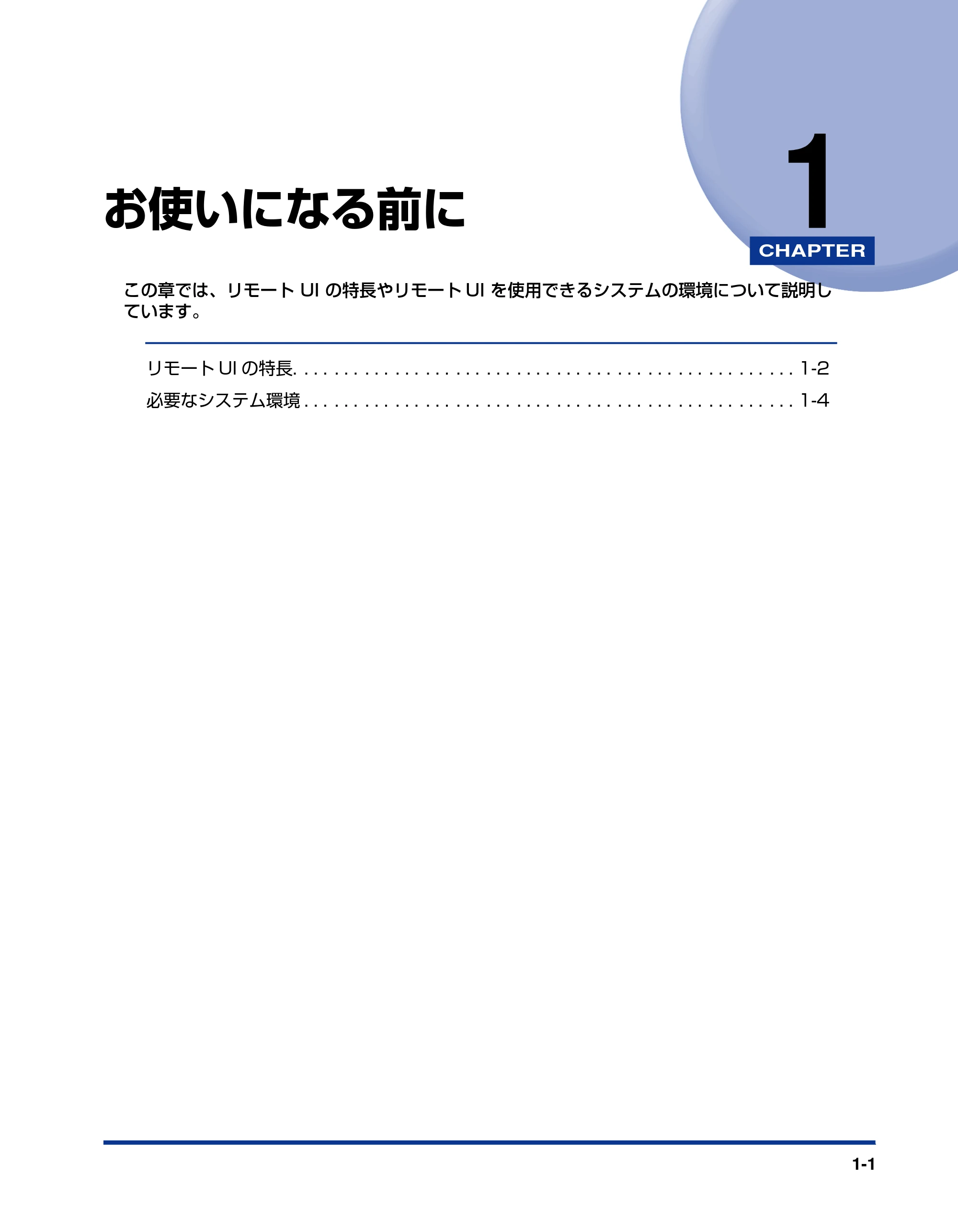 キヤノン LBP3500 リモートUIガイド 2006年5月25日更新 (PDF形式/0.66Mバイト) — 第1章 お使いになる前に — 原本ページ — 8ページ