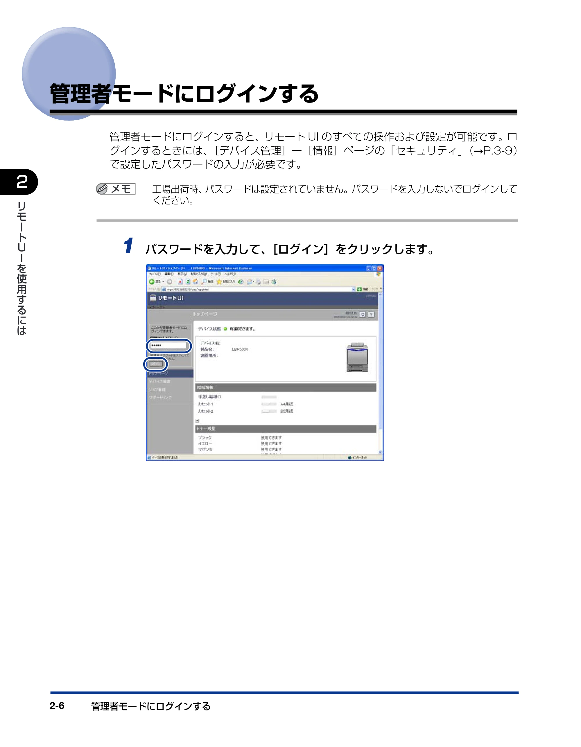 キヤノン LBP3500 リモートUIガイド 2006年5月25日更新 (PDF形式/0.66Mバイト) — 管理者モードにログインする — 原本ページ — 17ページ